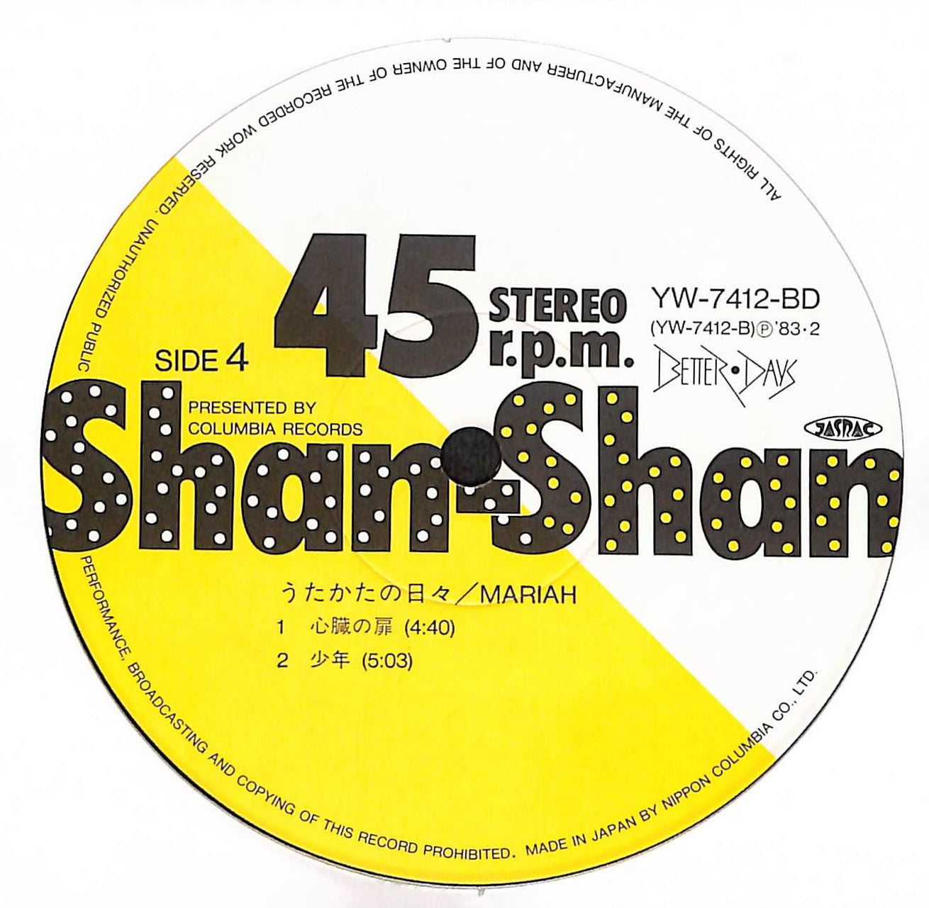 うたかたの日々