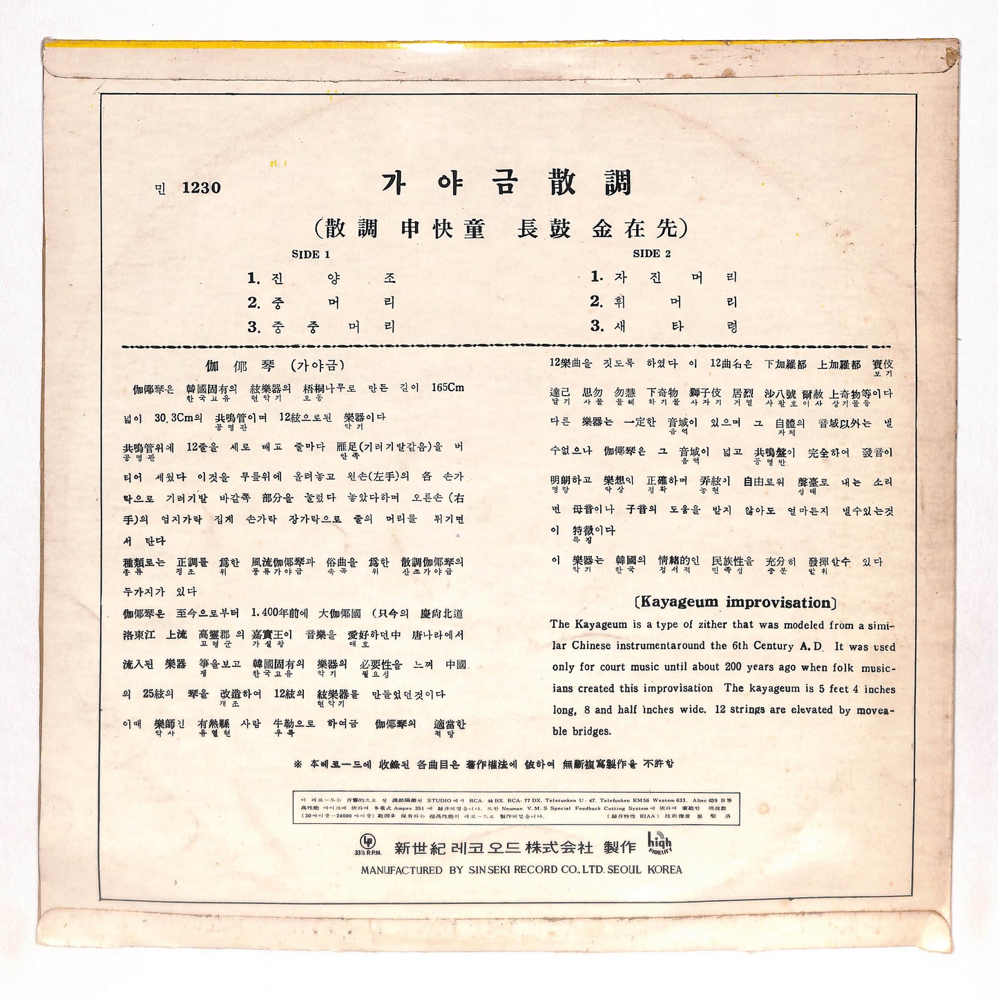 가야금 散調 = 가야금 산조