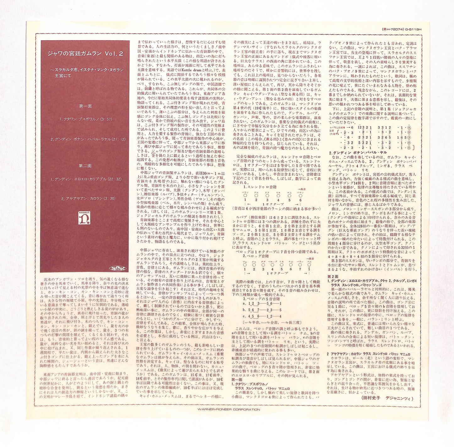 Javanese Court Gamelan Volume II