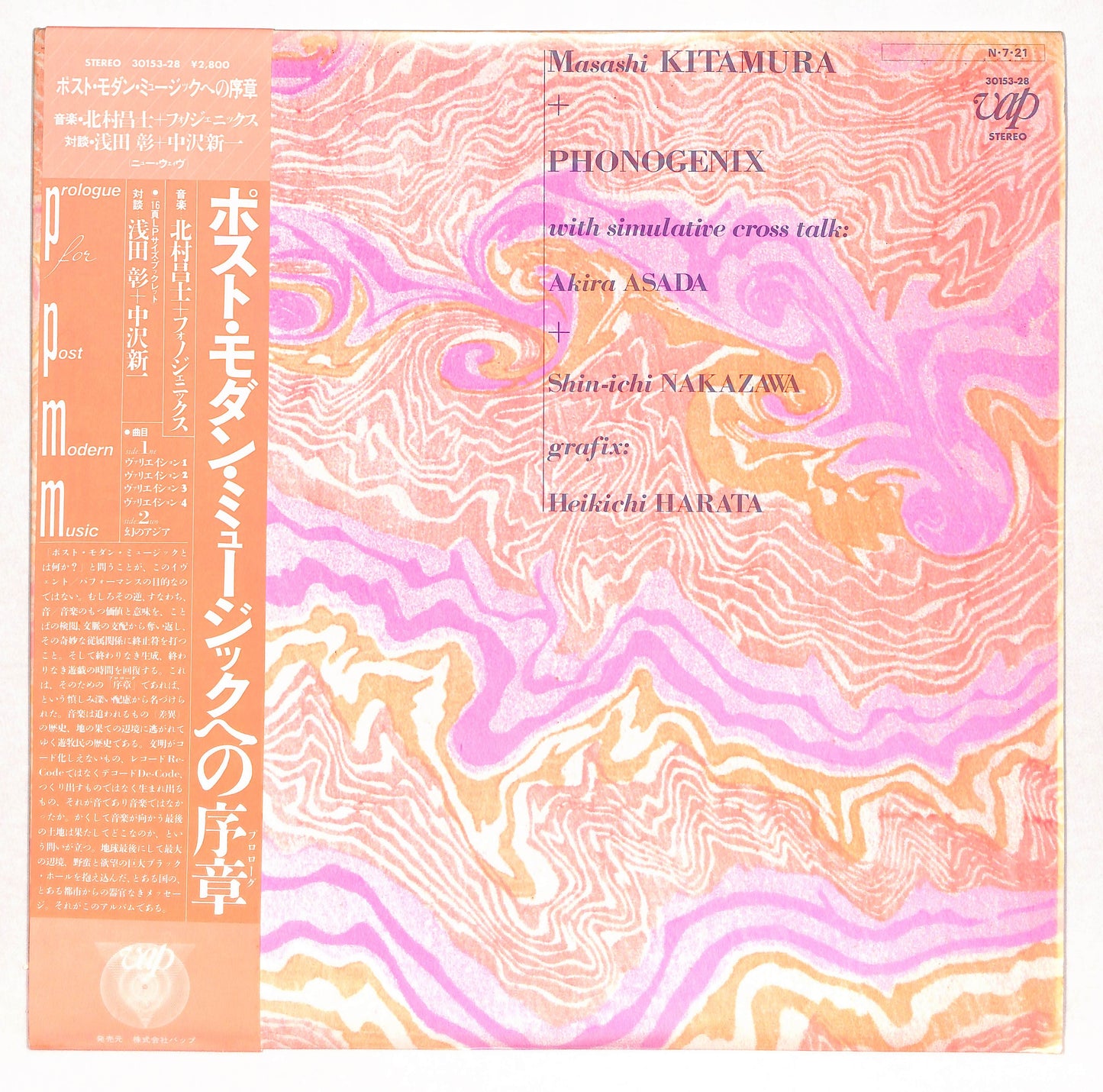 ポスト・モダン・ミュージックへの序章 = Prologue For Post Modern Music