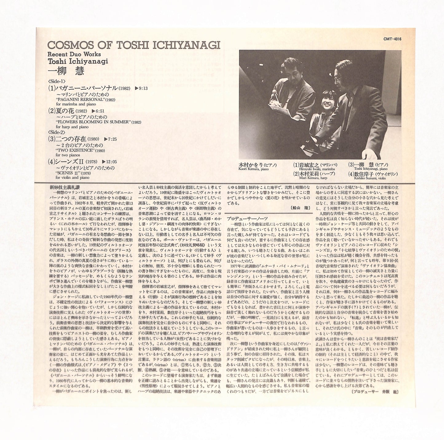 一柳慧の宇宙 I - Cosmos Of Toshi Ichiyanagi, Recent Duo Works