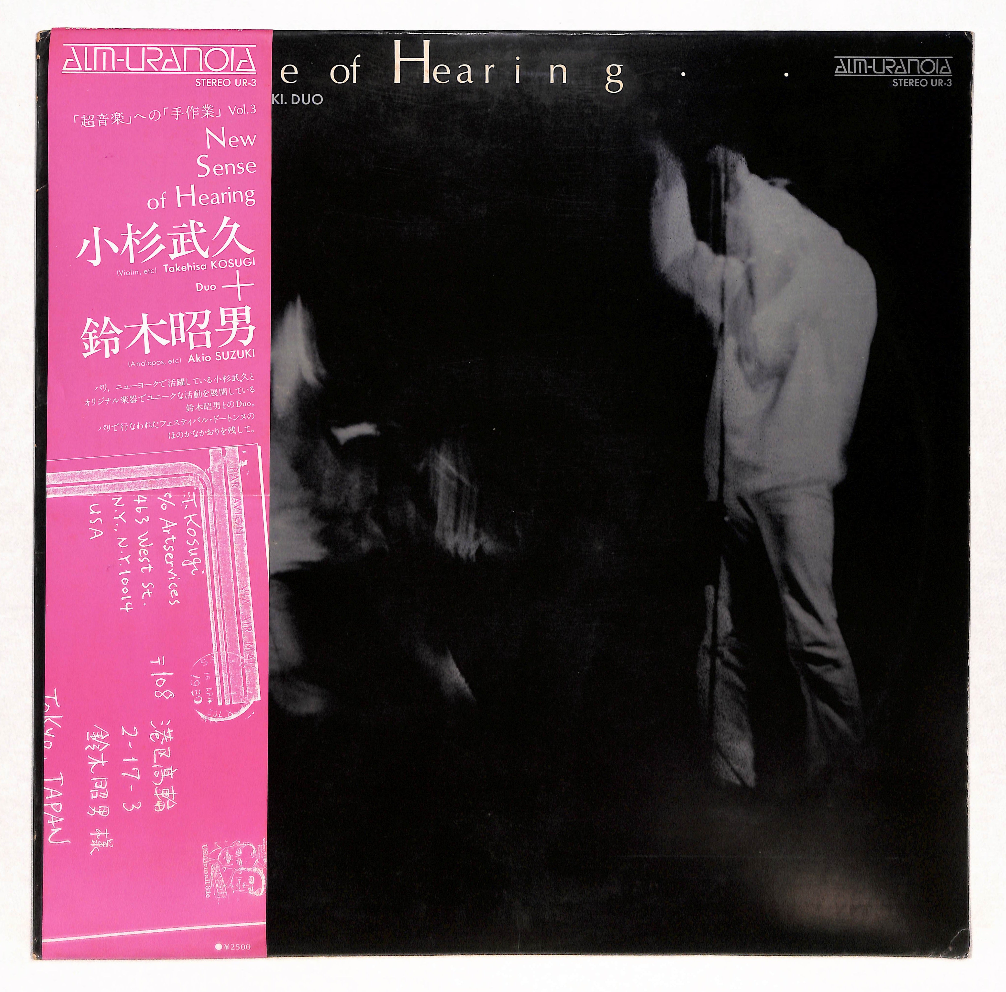 小杉武久 鈴木昭男 New Sense of Hearing 見本盤 コジマ録音 New Sense Of Hearing – ELLA ONLINE