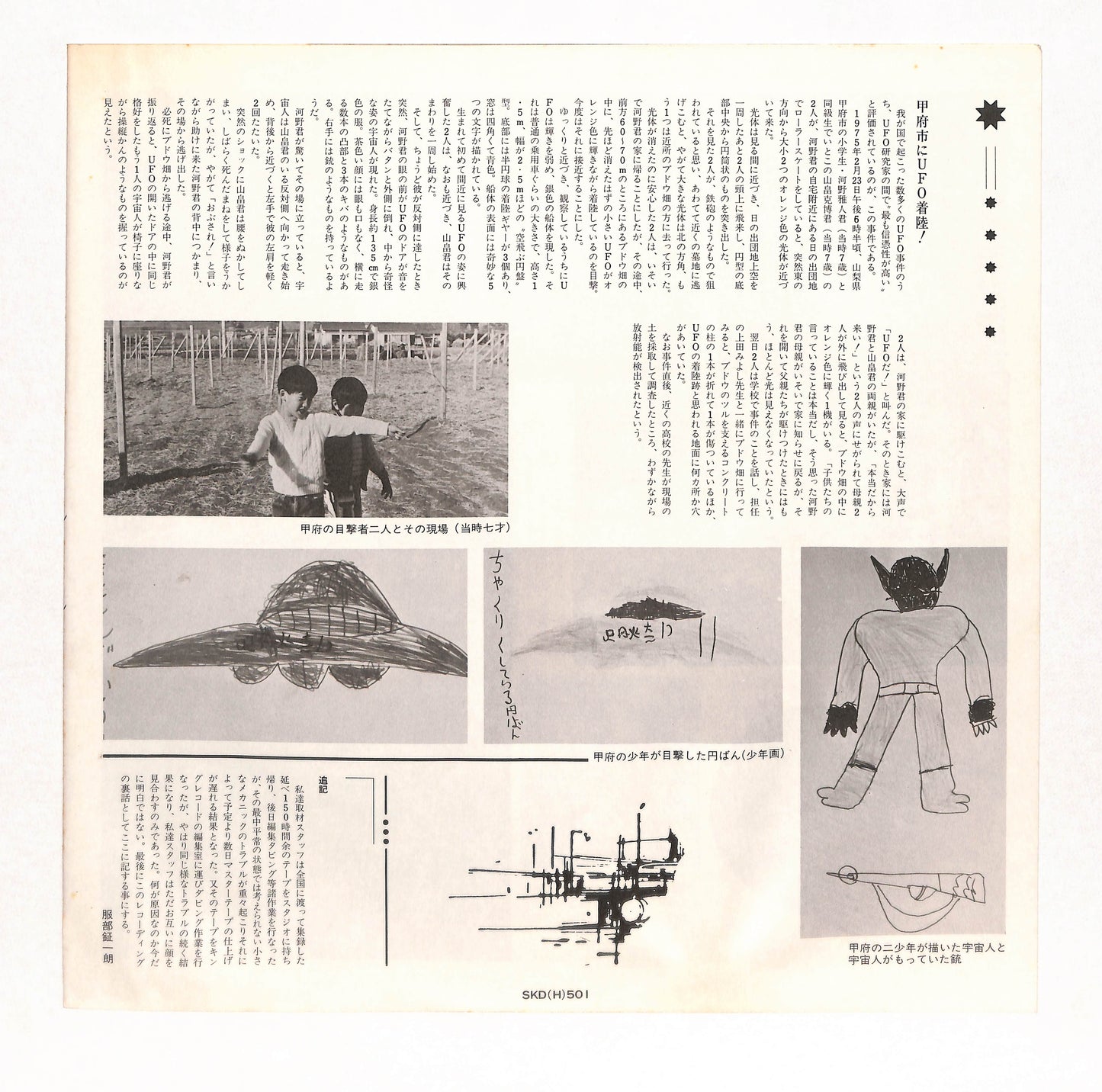 未知なる訪問者 〜驚異のコンタクティ証言〜