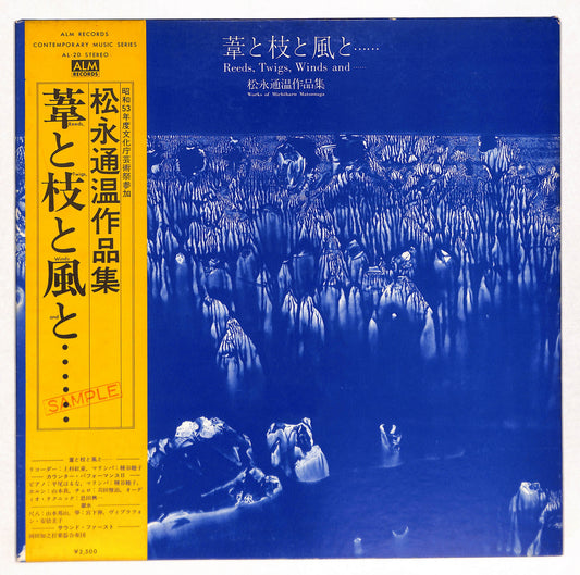 葦と枝と風と……  Reeds, Twigs, Winds, And......