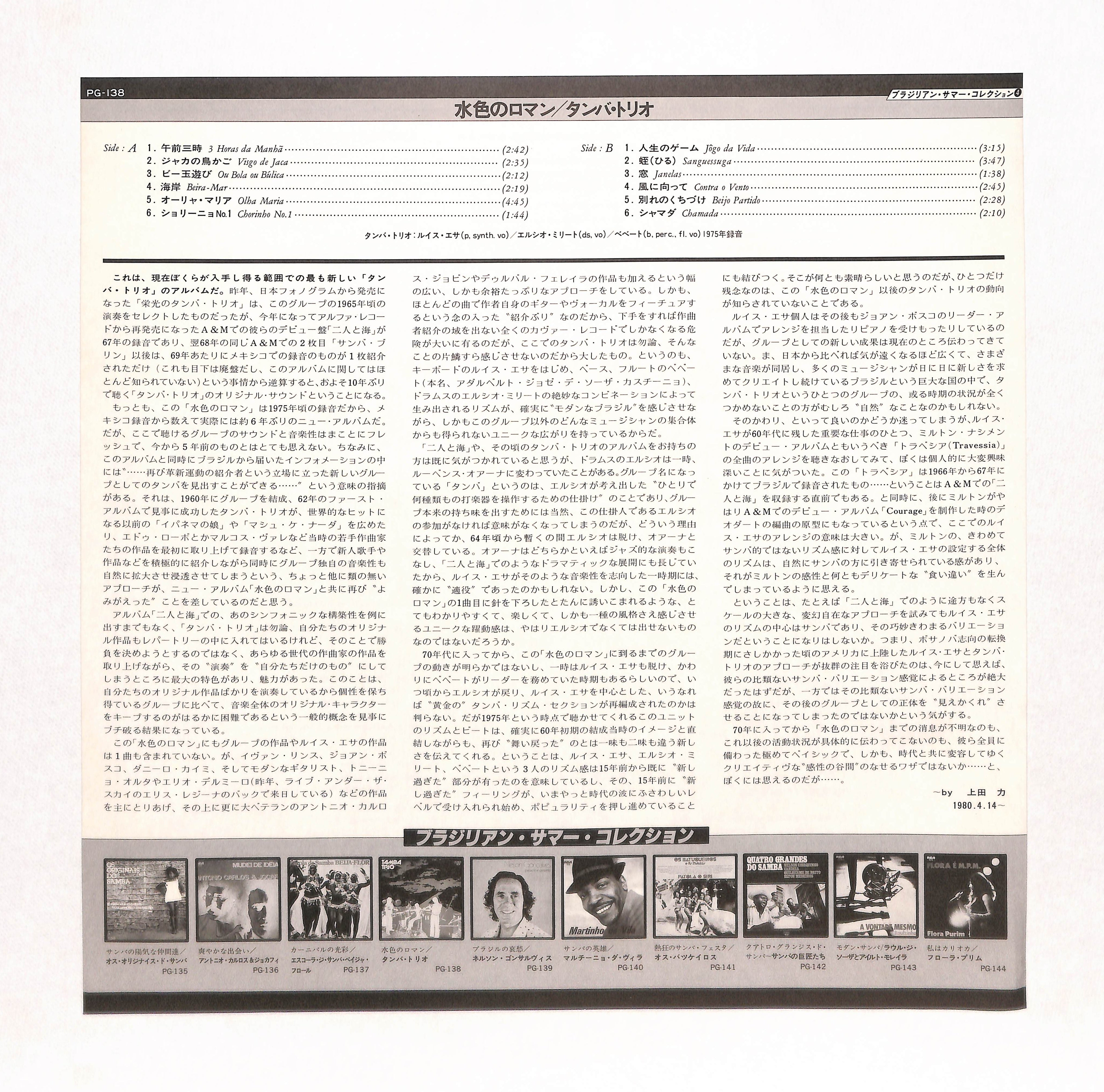 Tamba Trio – ELLA ONLINE
