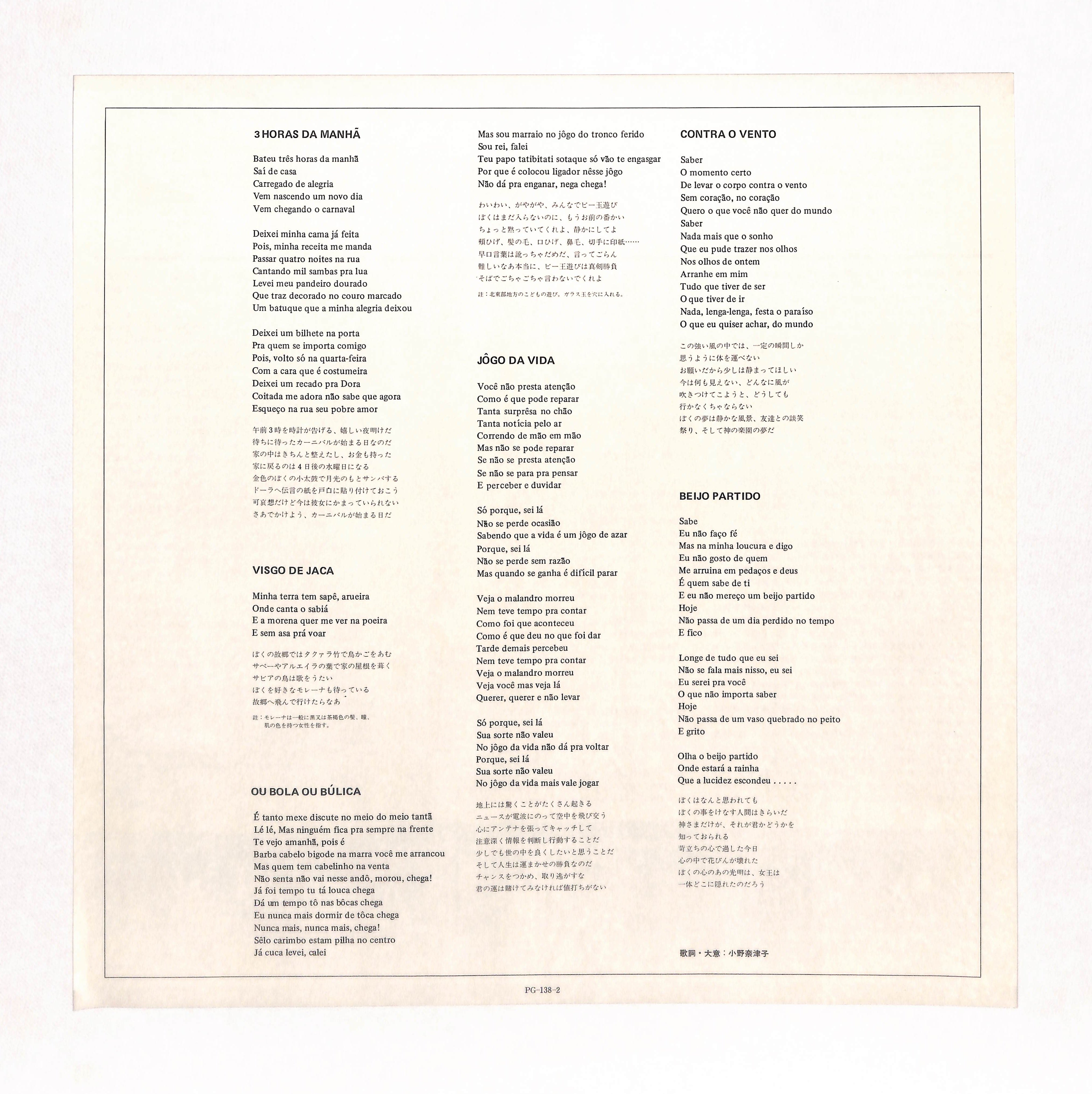 BRA盤75年オリジ！ブラジリアン・グルーヴ傑作！Tamba Trio/Same TAMBA TRIO/TAMBA TRIO/タンバ・トリオ/サンバジャズの最高峰、タンバ