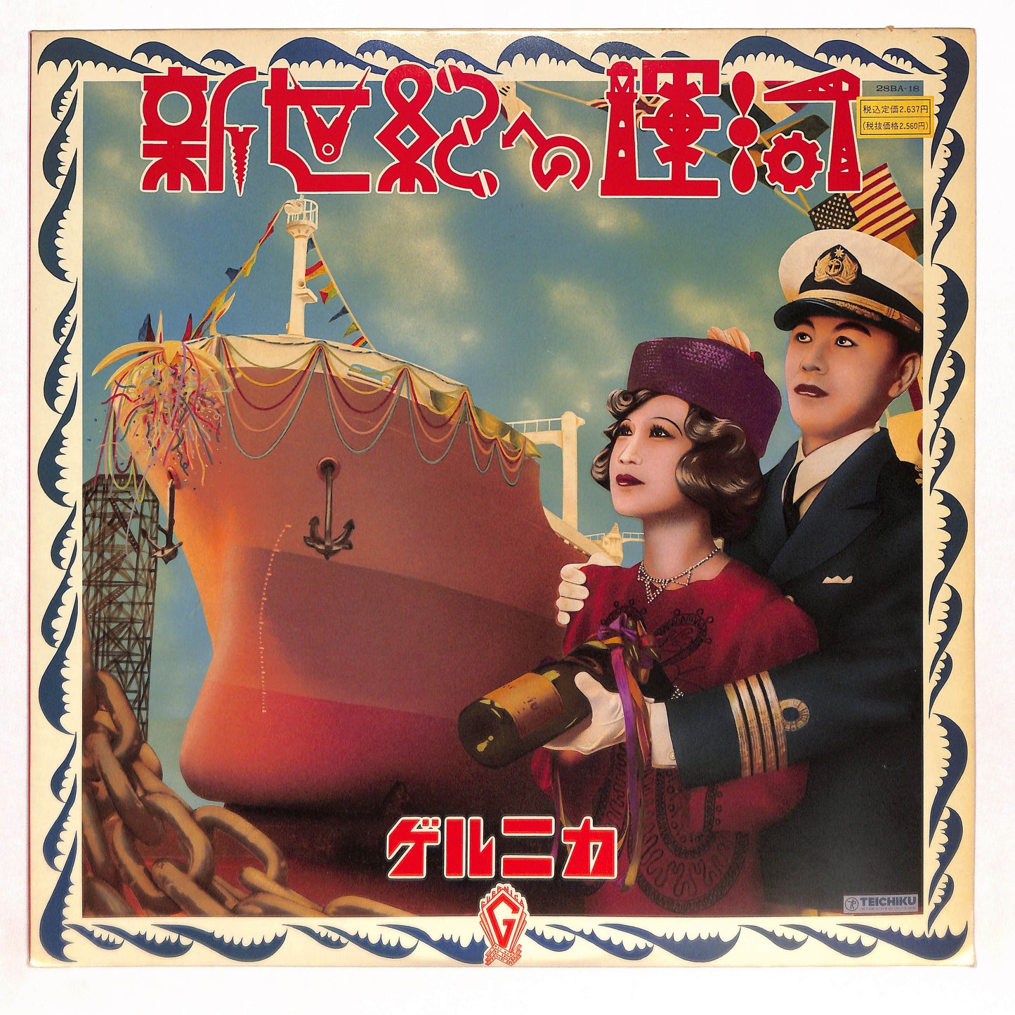 新世紀への運河