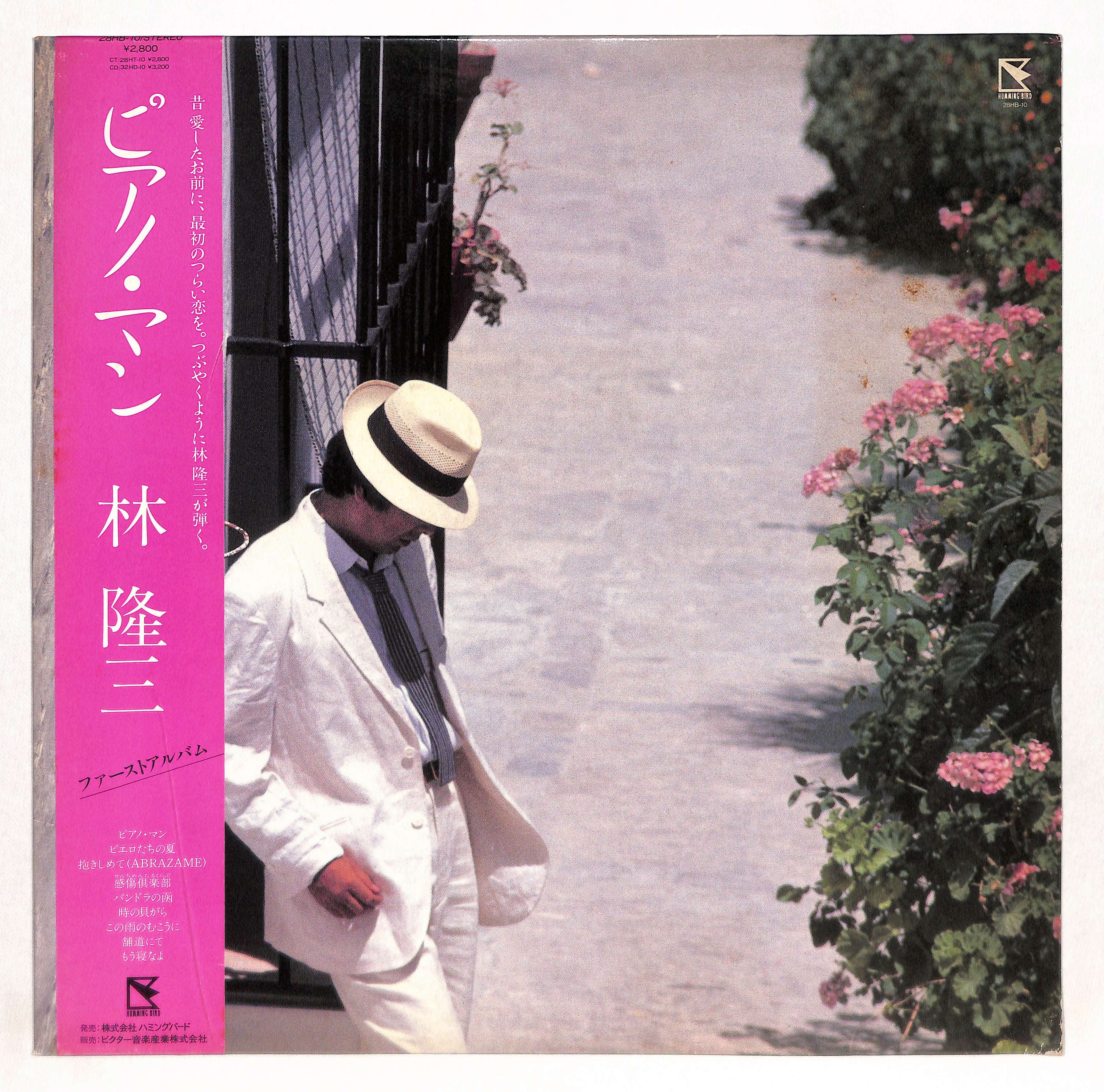 ピアノ・マン – ELLA ONLINE