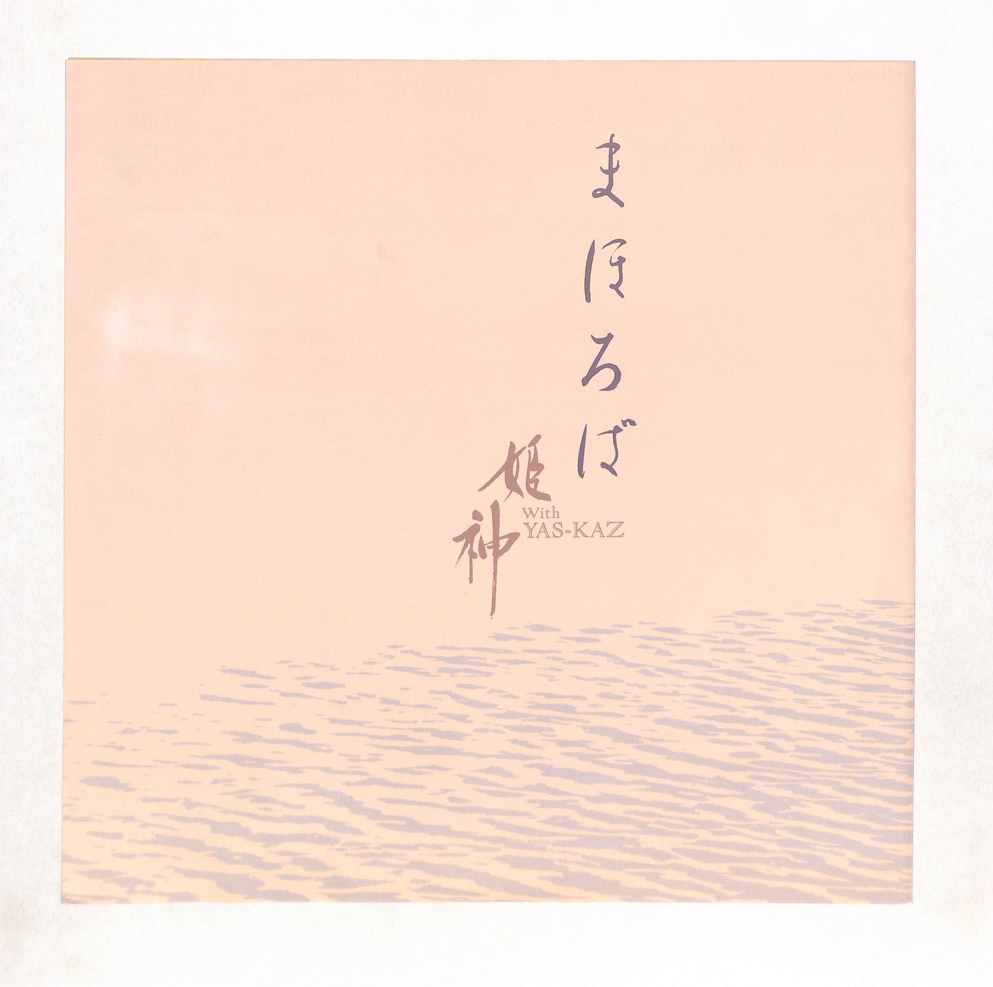 まほろば