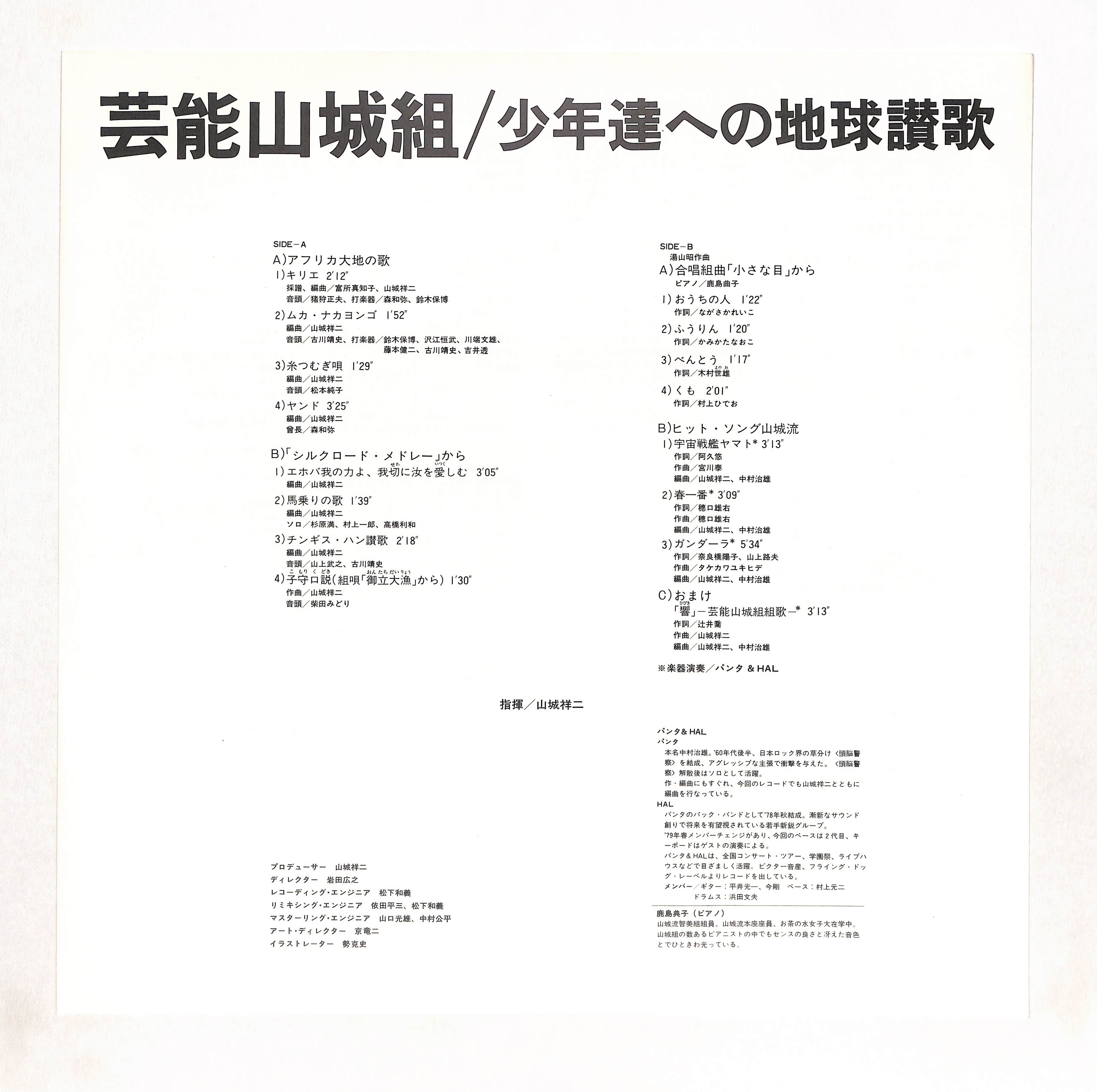 少年達への地球讃歌 – ELLA ONLINE