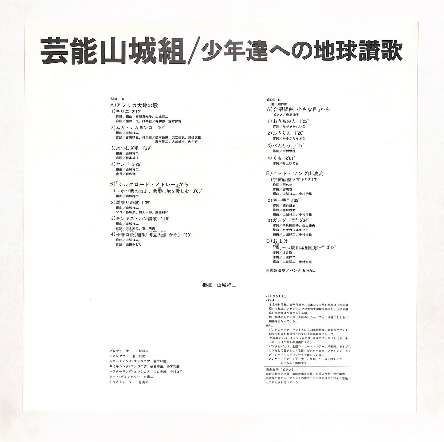 少年達への地球讃歌