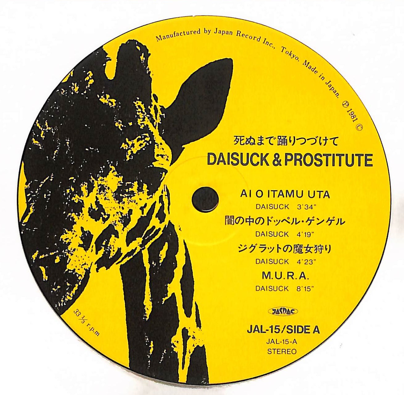 死ぬまで踊りつづけて