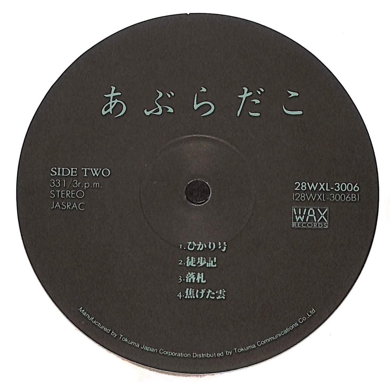 あぶらだこ