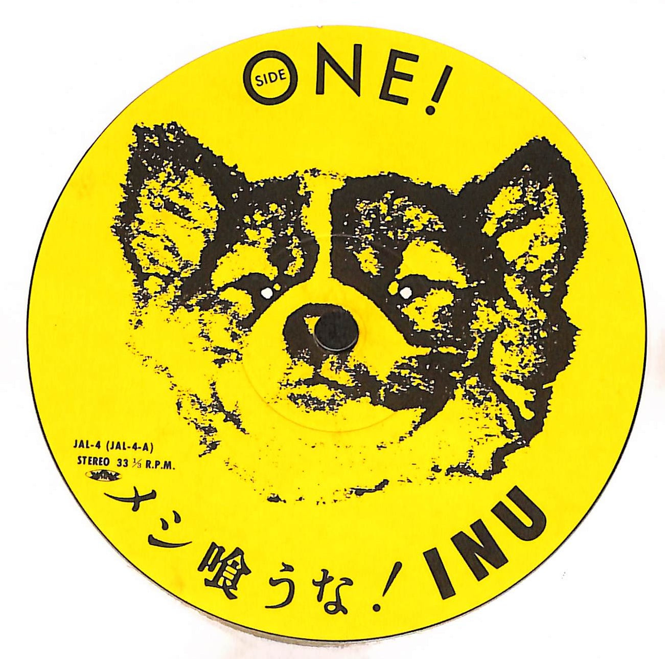 メシ喰うな！