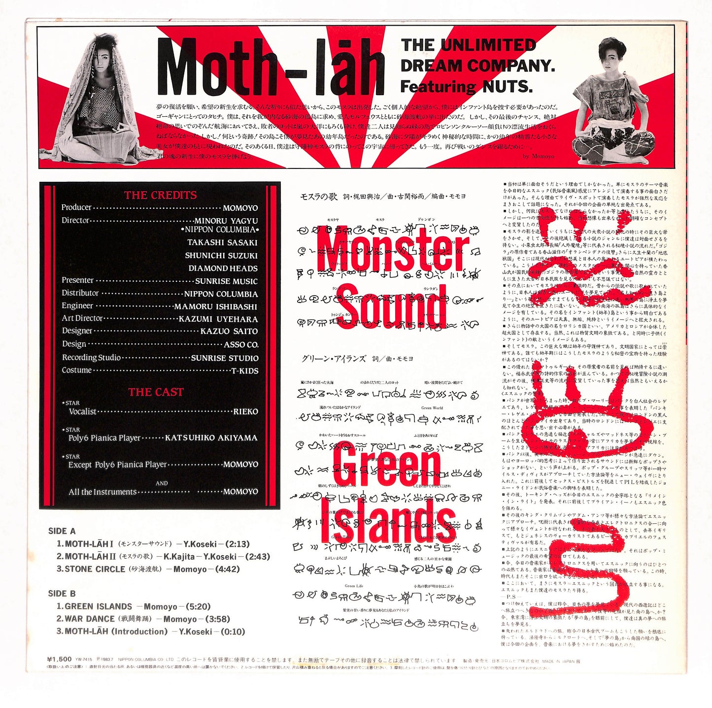 Moth-Lah = モスラ