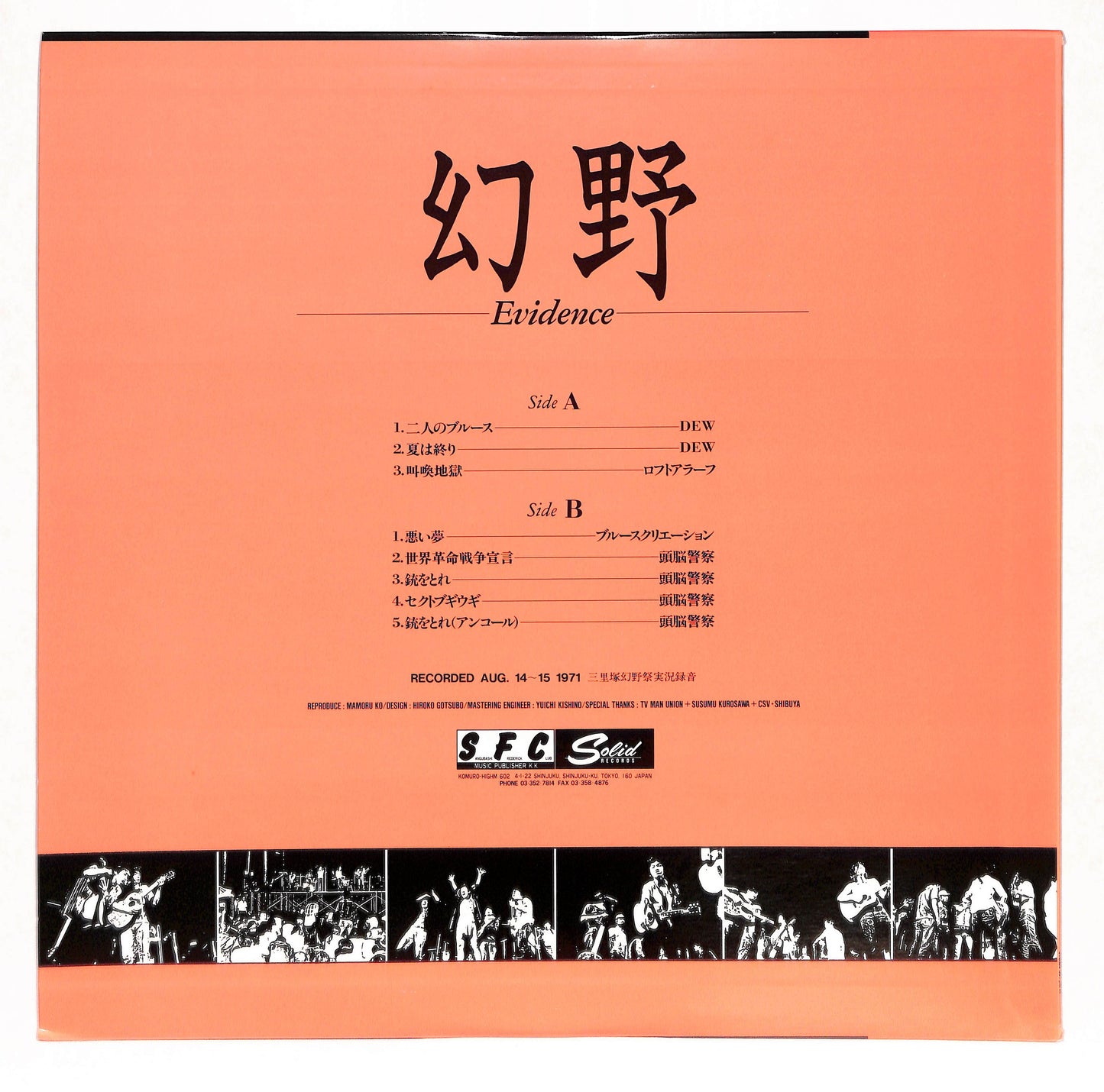 幻野 Evidence