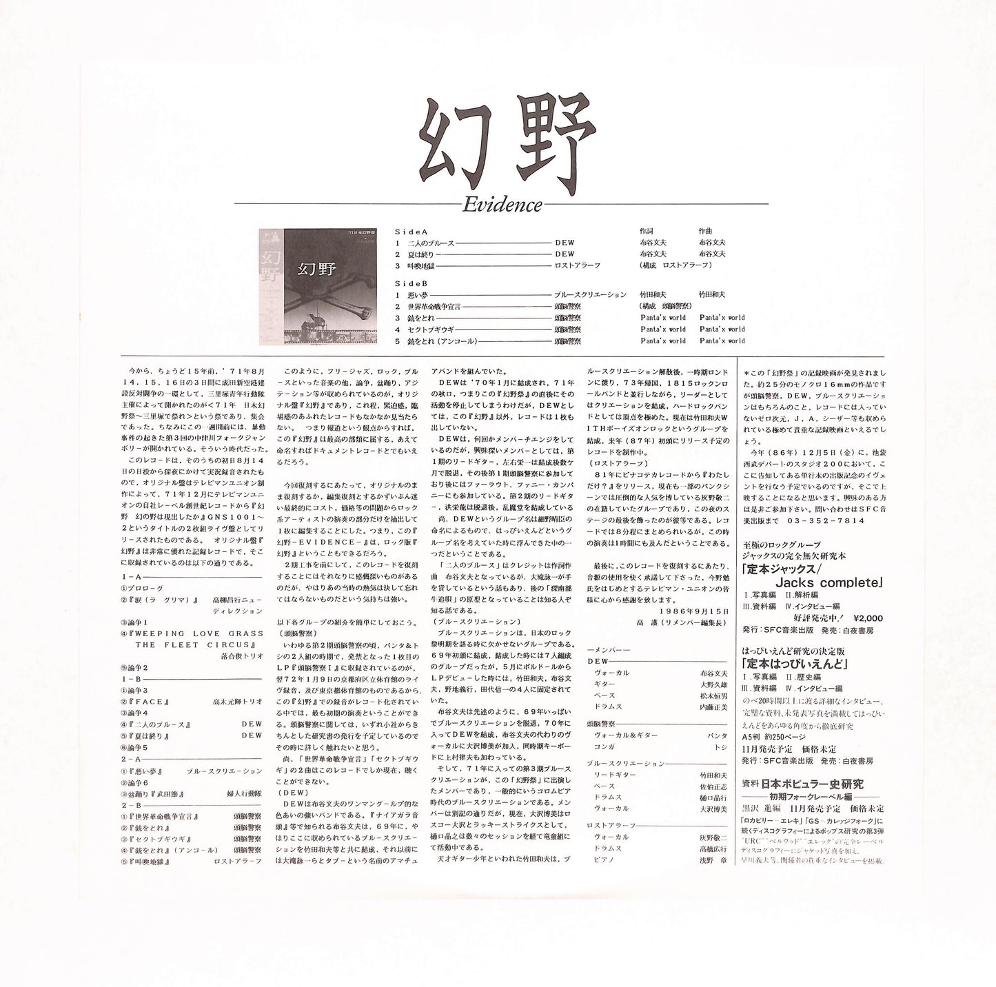 幻野 Evidence