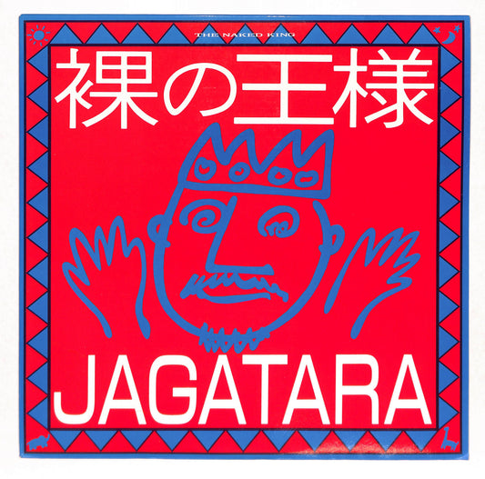 裸の王様