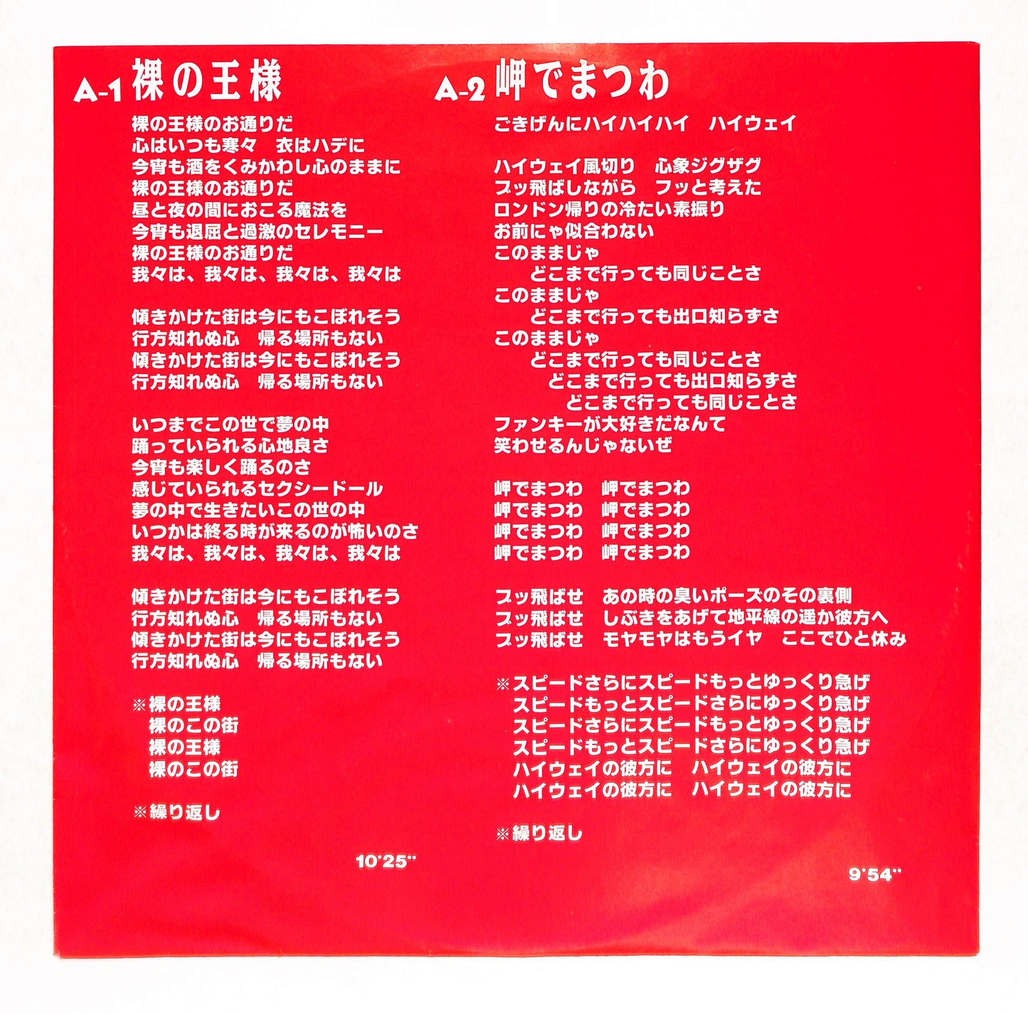裸の王様
