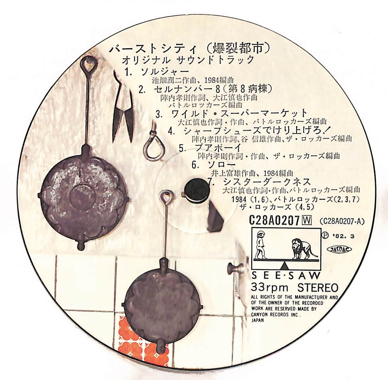 Burst City 爆裂都市 / O.S.T.