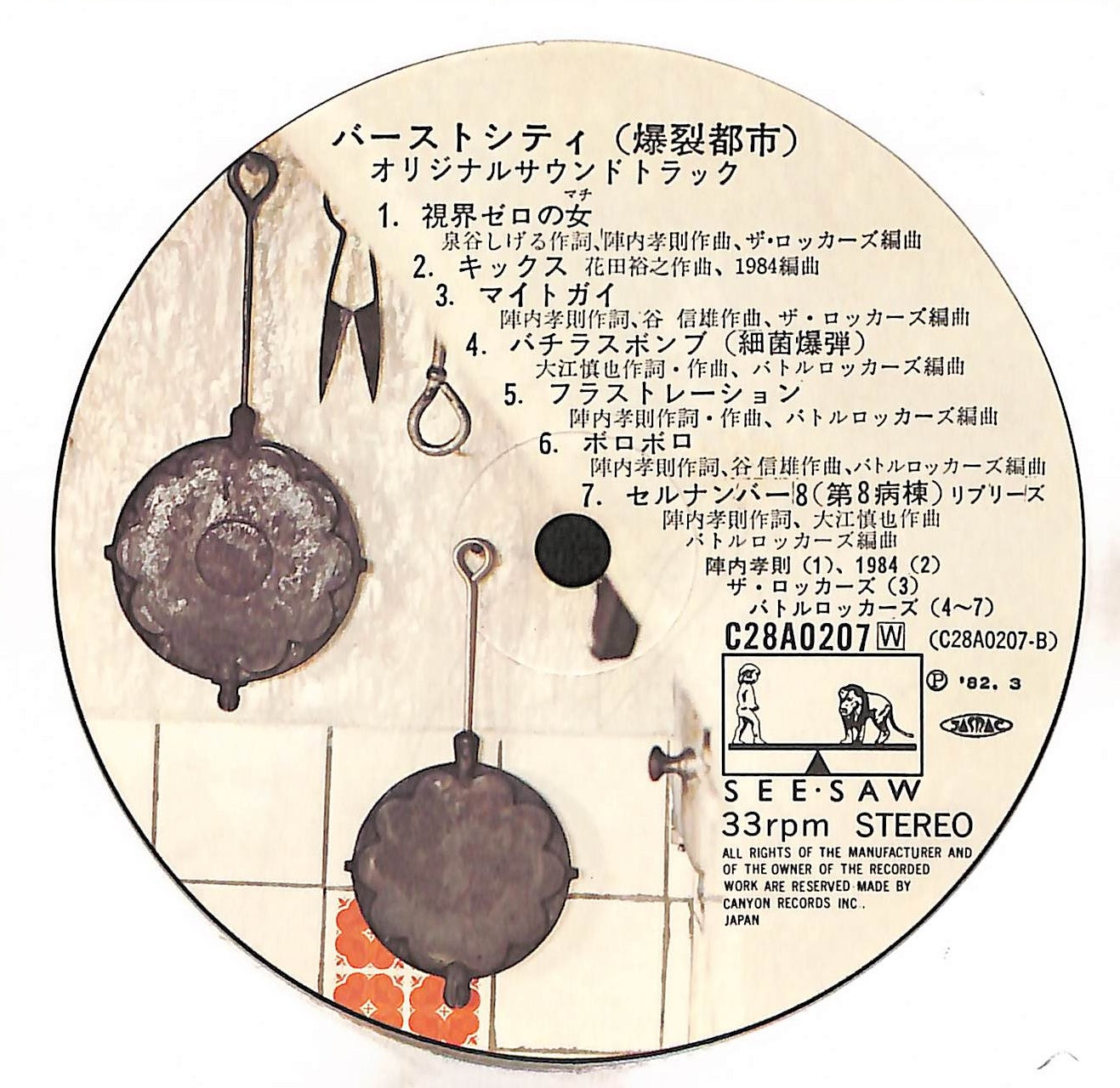 Burst City 爆裂都市 / O.S.T.