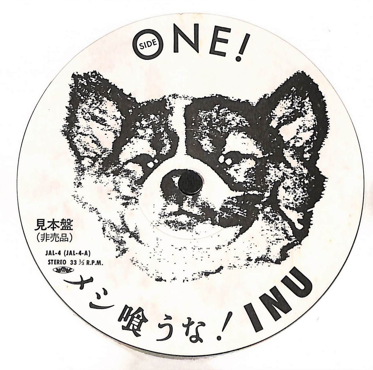 メシ喰うな！
