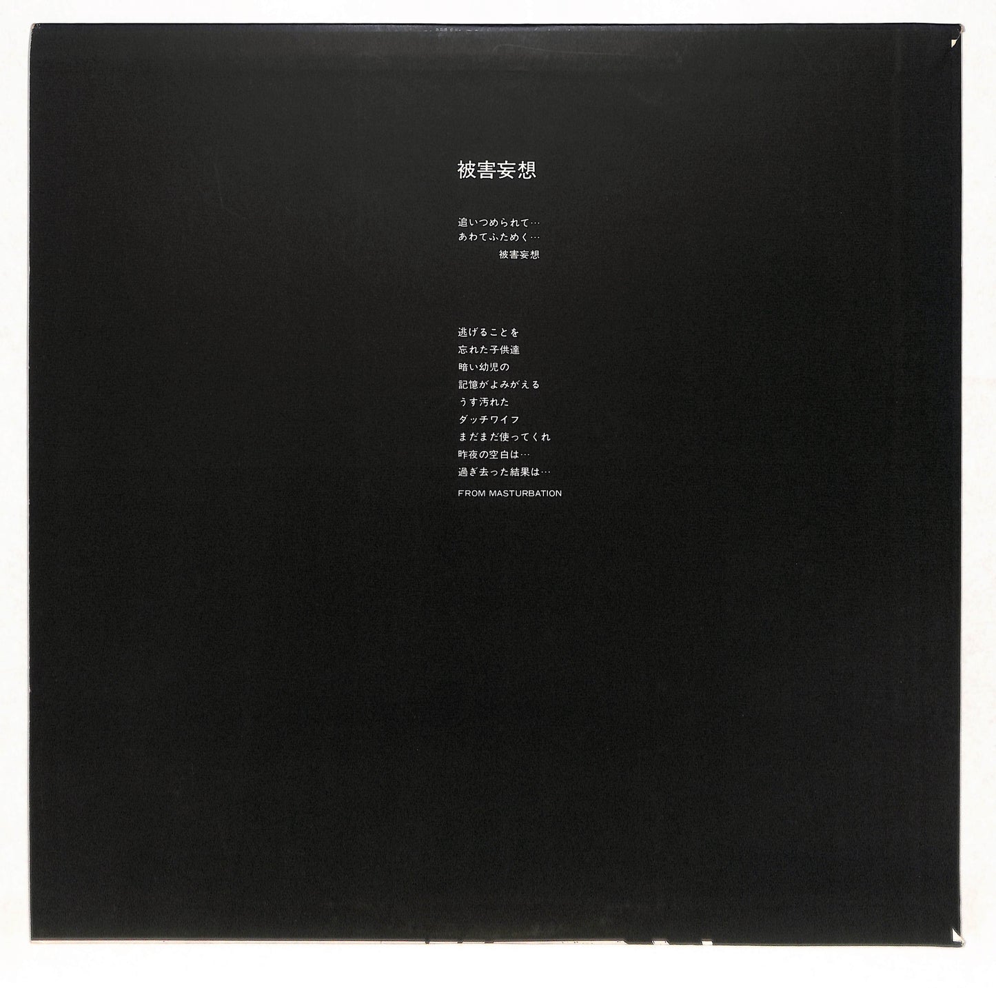 被害妄想
