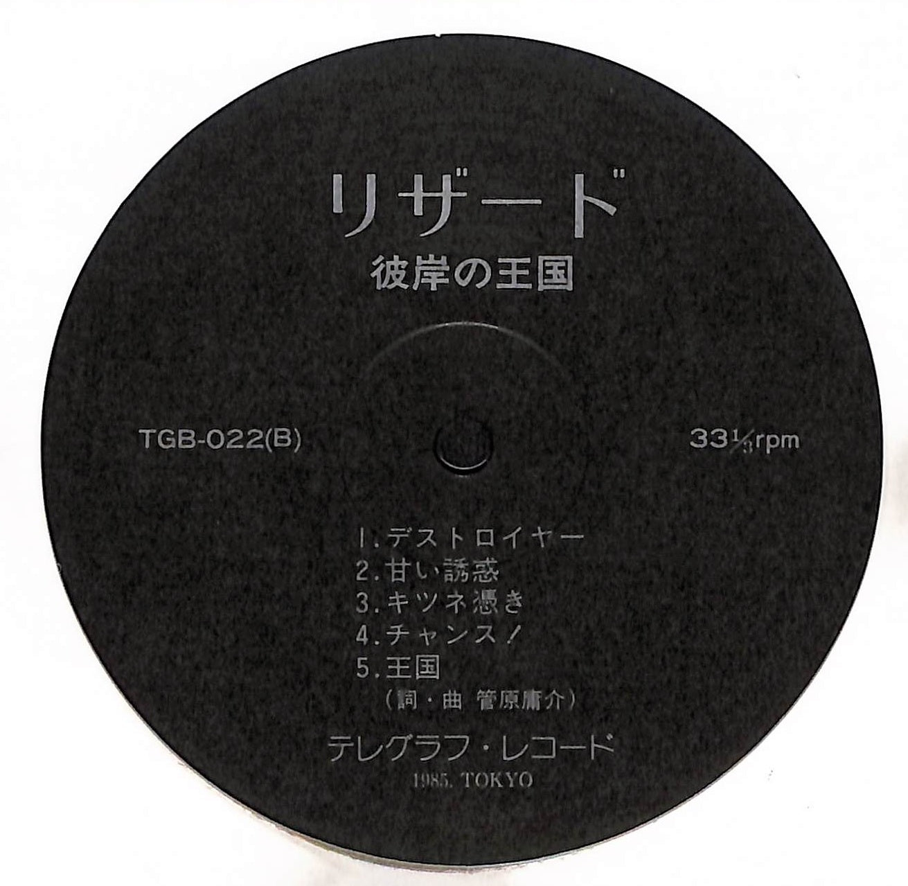 彼岸の王国