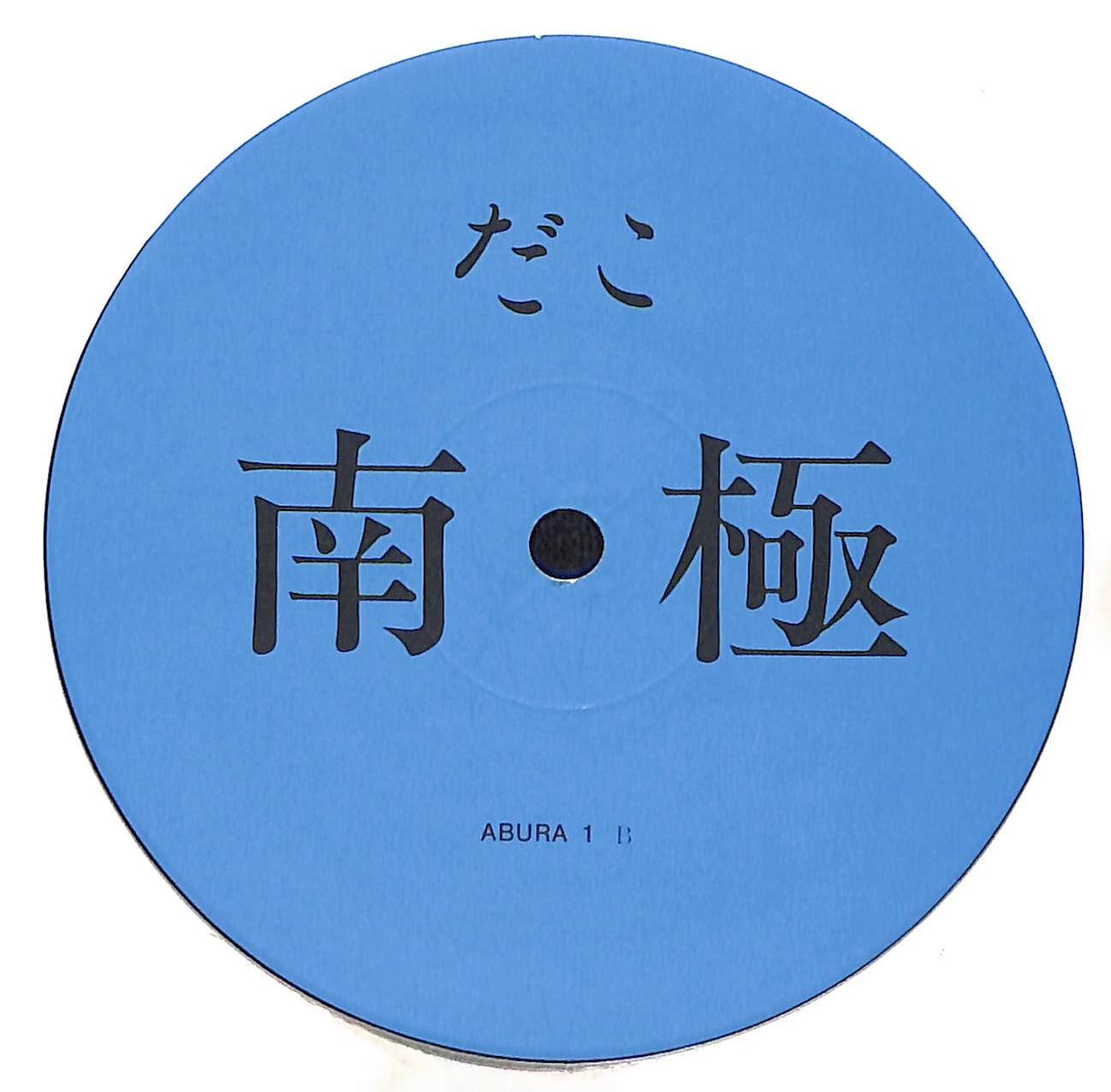 あぶらだこ – ELLA ONLINE