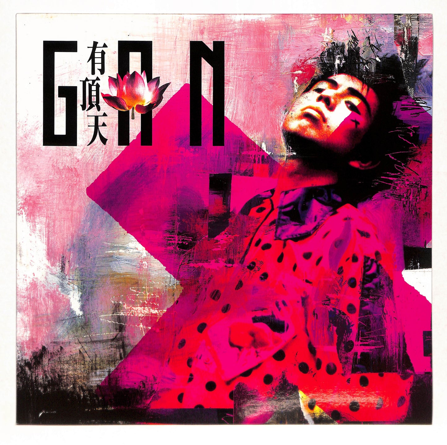 GΠN