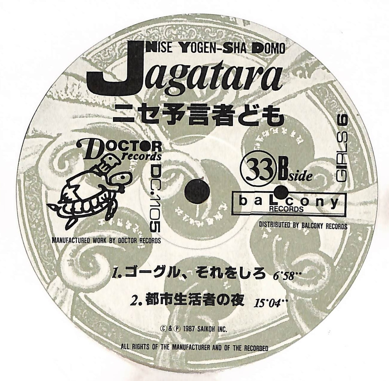 ※DOCTOR RECORDS初回【LPレコード】 JAGATARA ニセ予言者ども – ELLA ONLINE