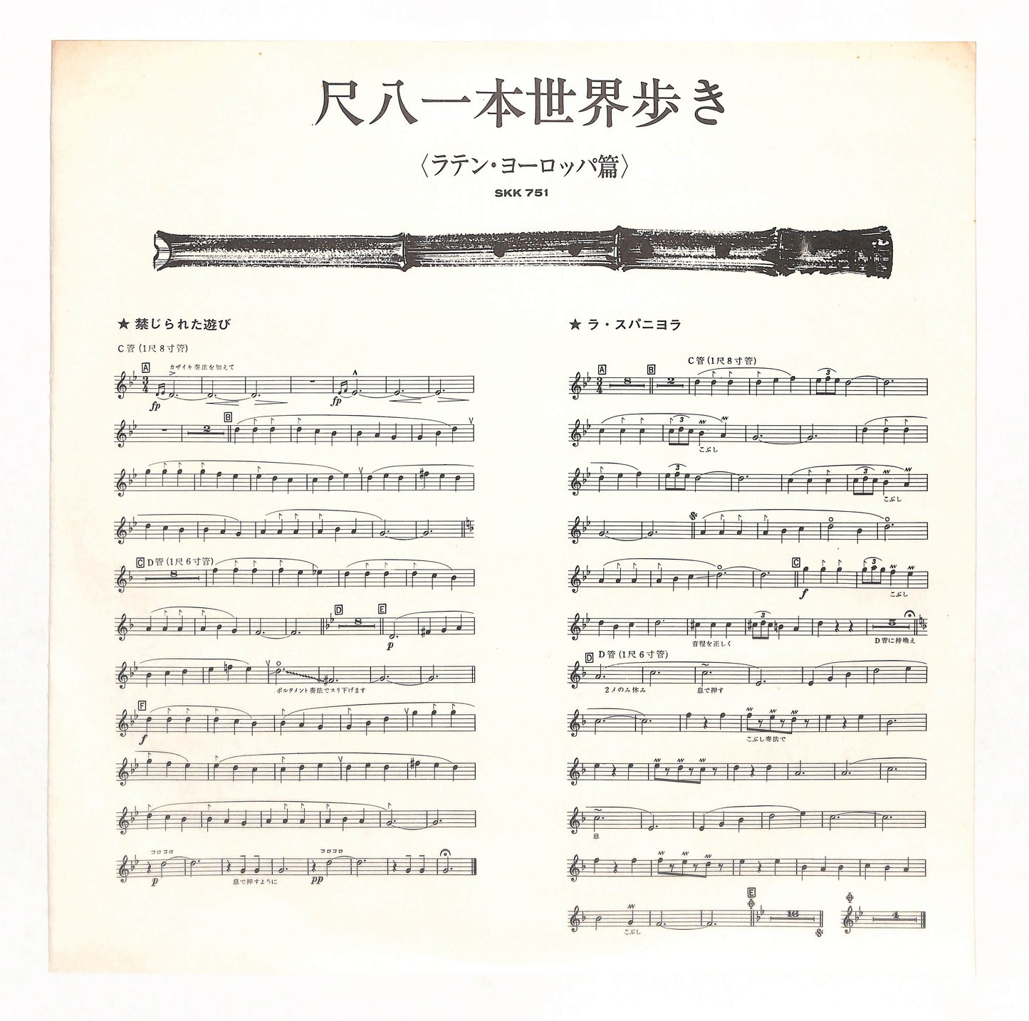 尺八一本歩き <ヨーロッパ編>