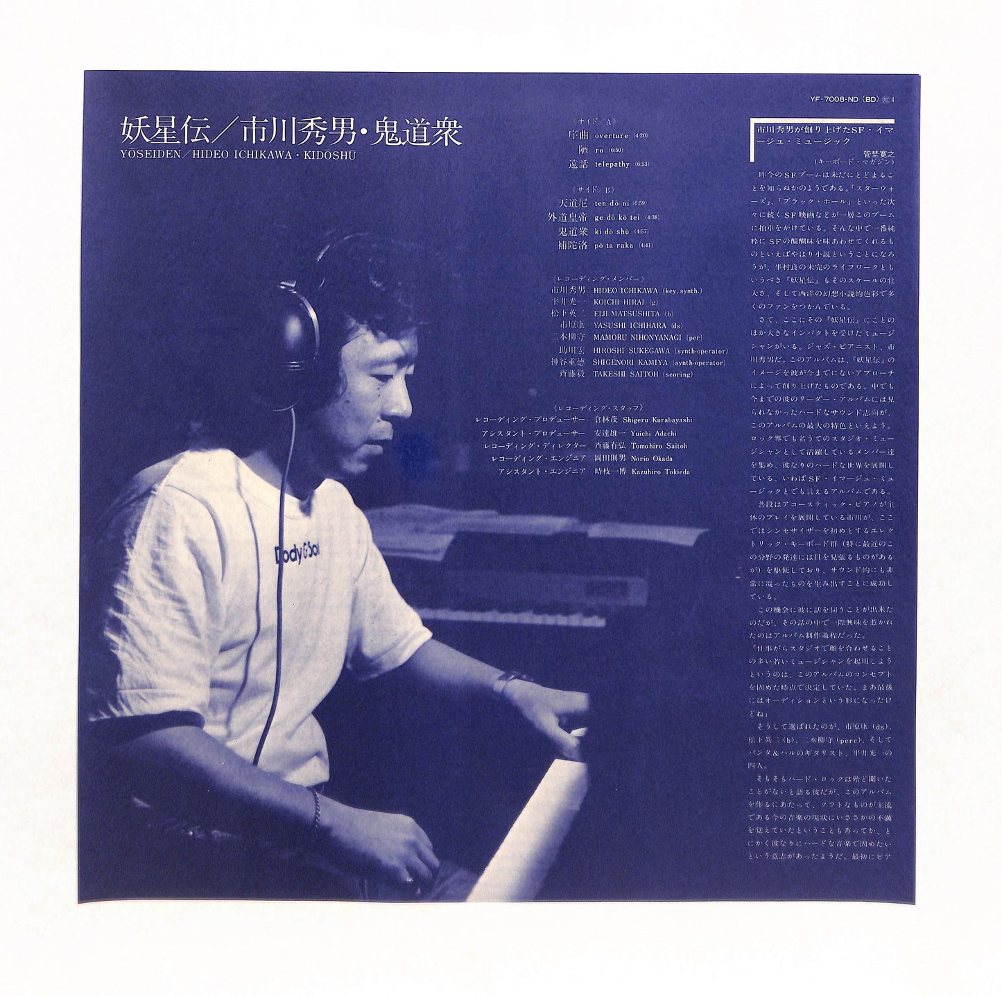 妖星伝