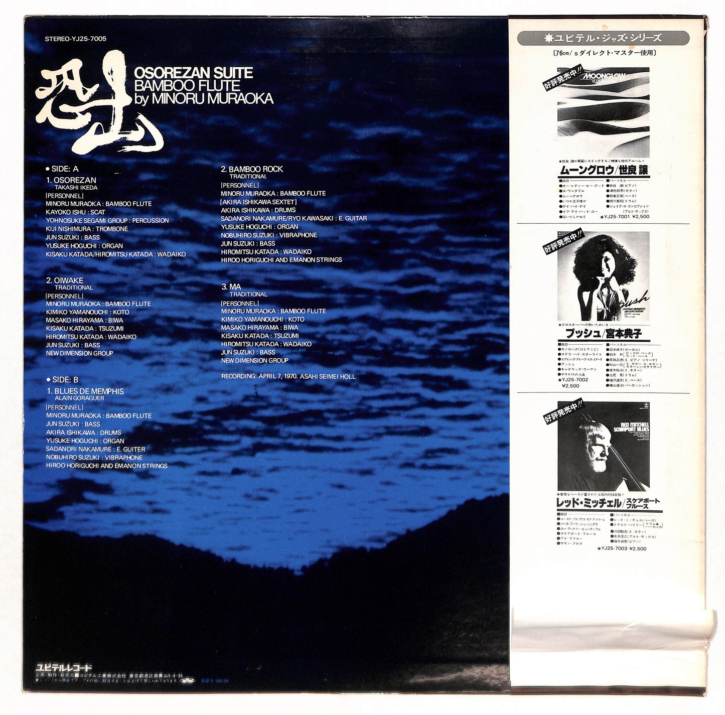 恐山組曲