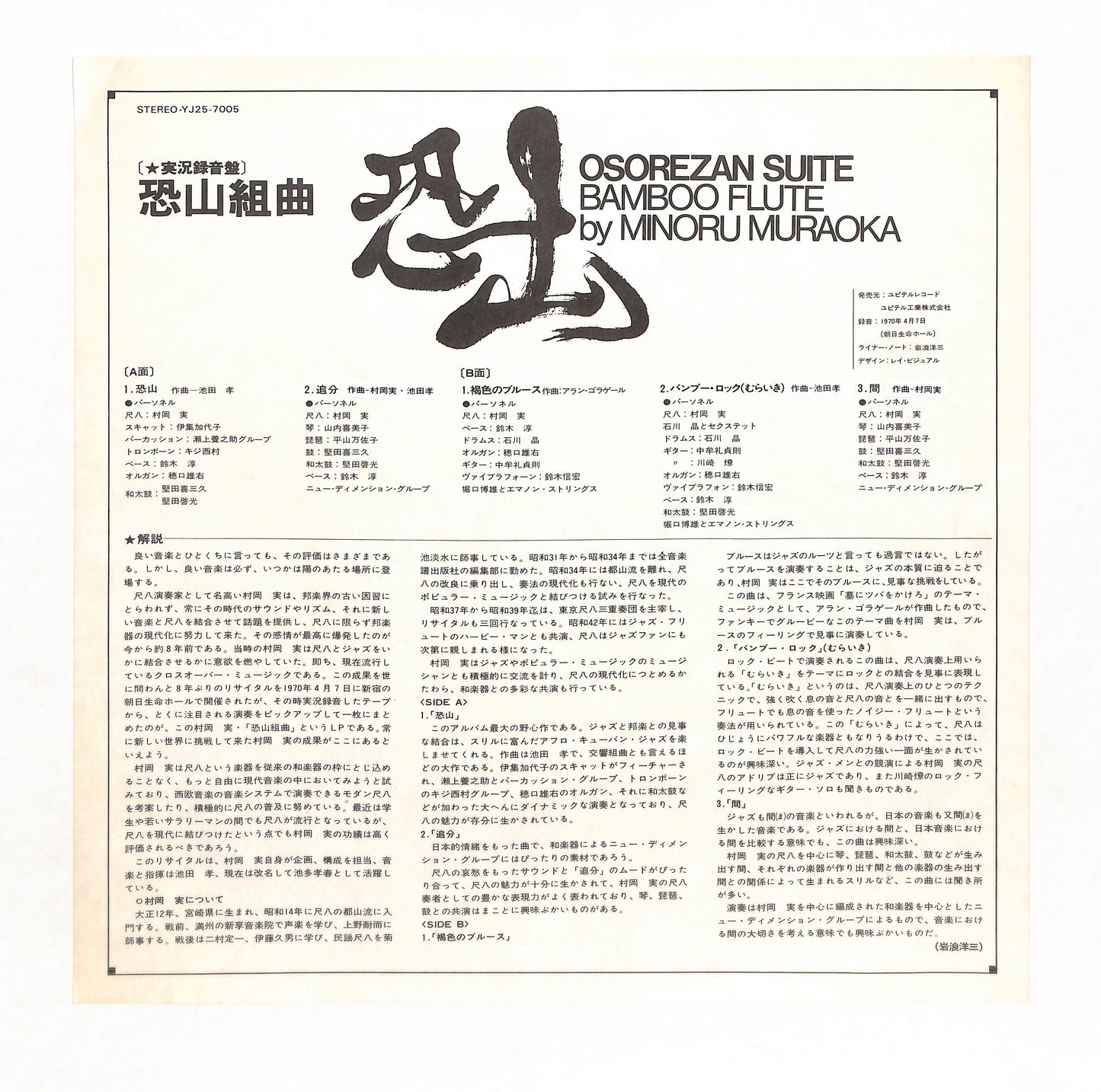 恐山組曲