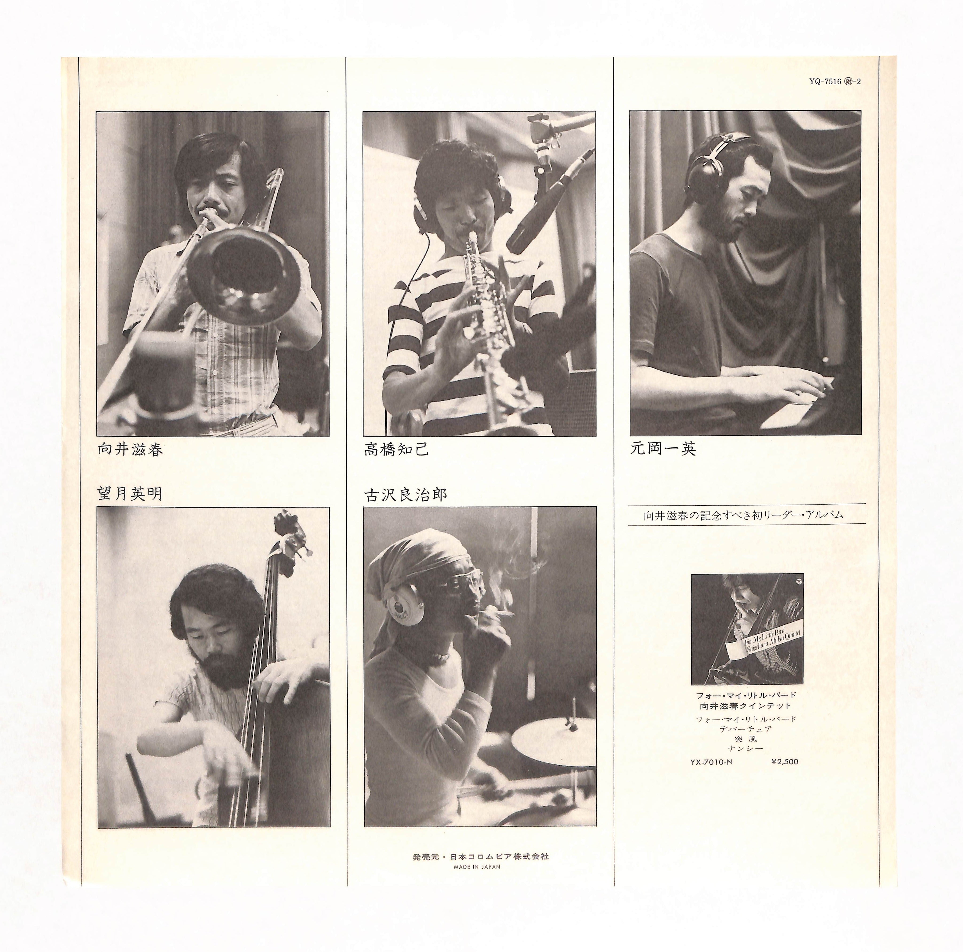 【帯外してあります】向井滋春／むかい風　　❲YQ-7516-N❳　レコード むかい風 – ELLA ONLINE