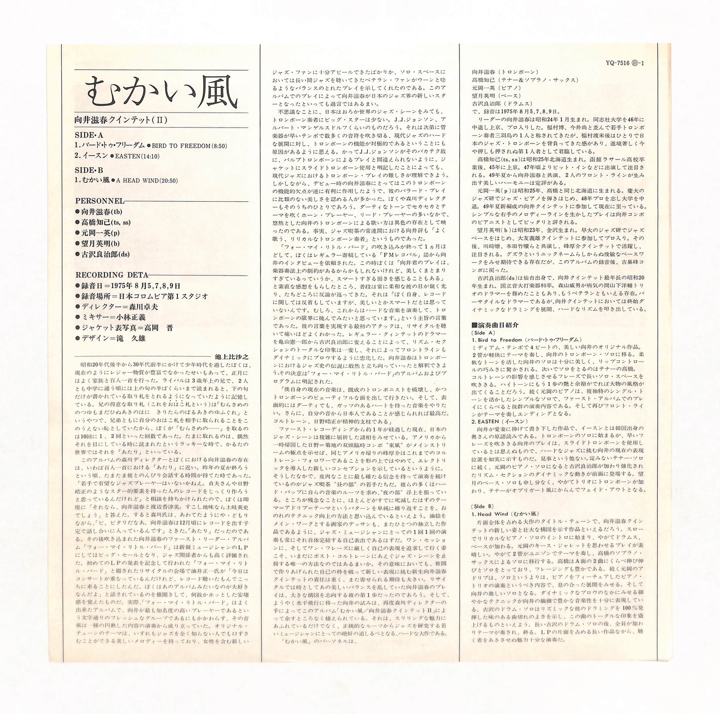 むかい風
