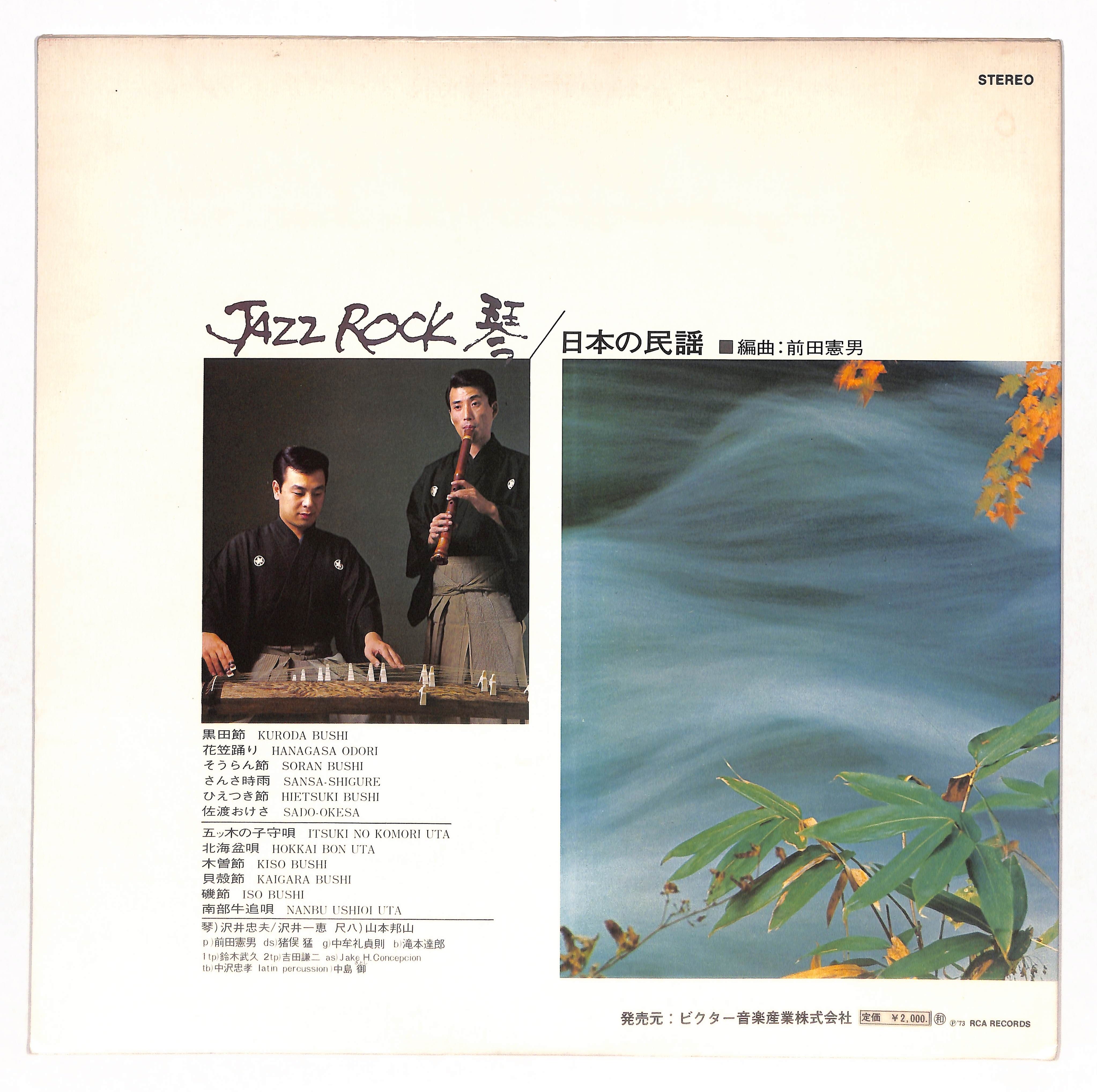 Jazz Rock 琴 / 日本の民謡 – ELLA ONLINE
