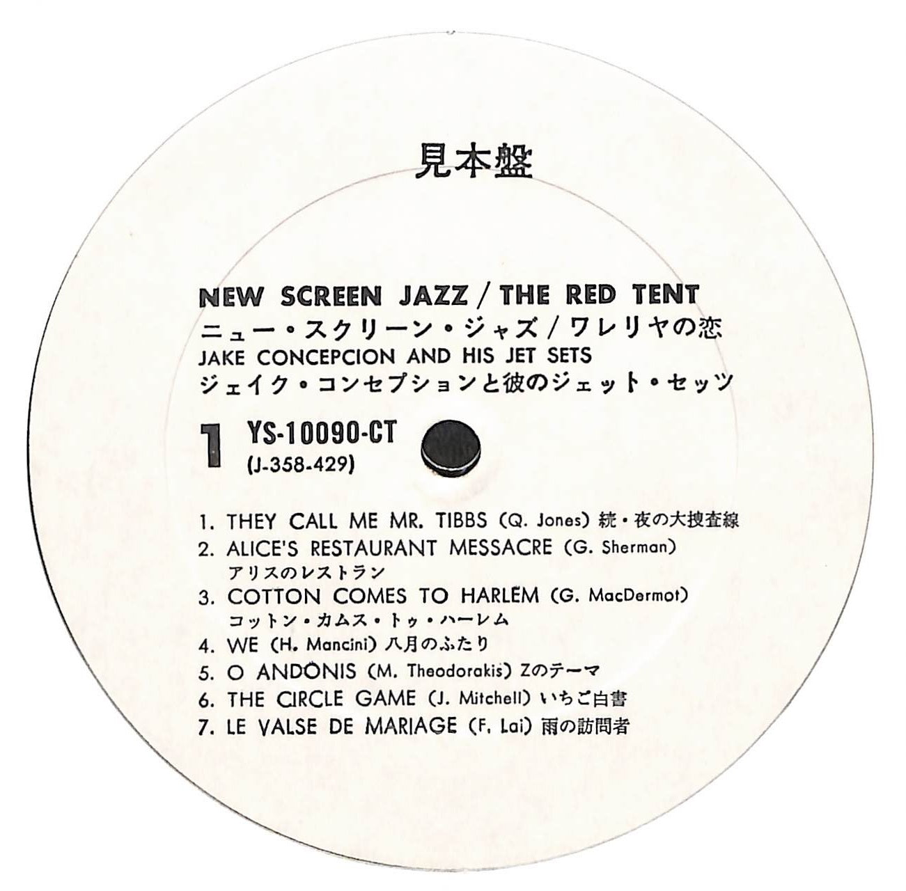 New Screen Jazz / The Red Tent