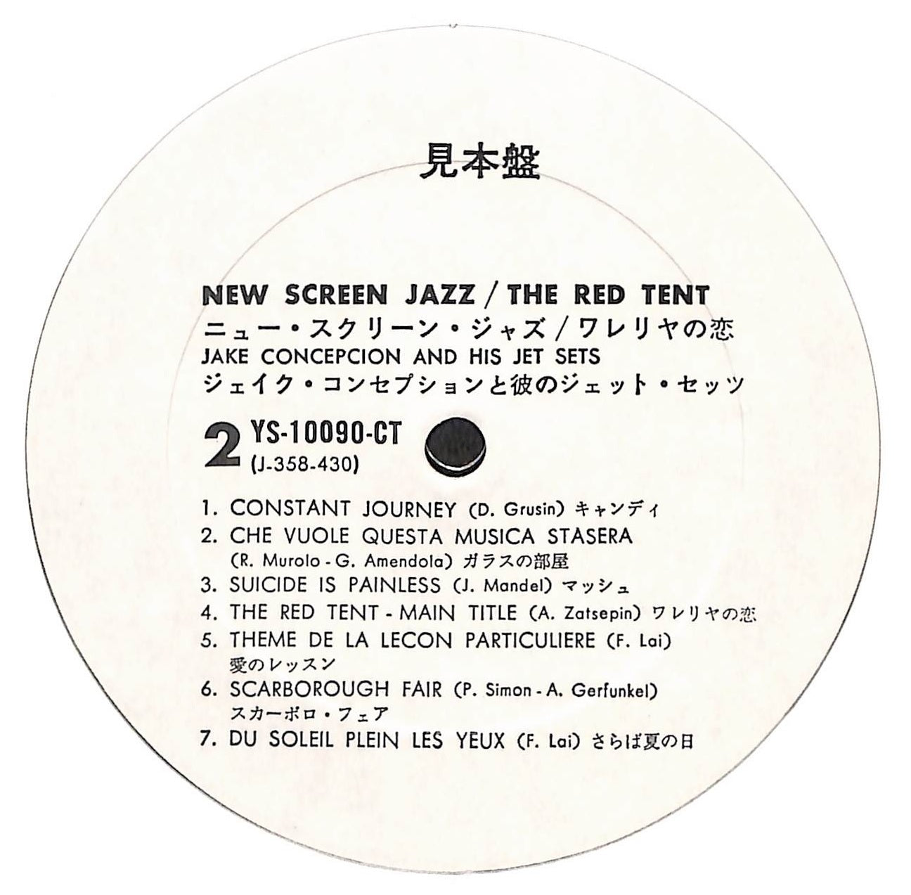 New Screen Jazz / The Red Tent