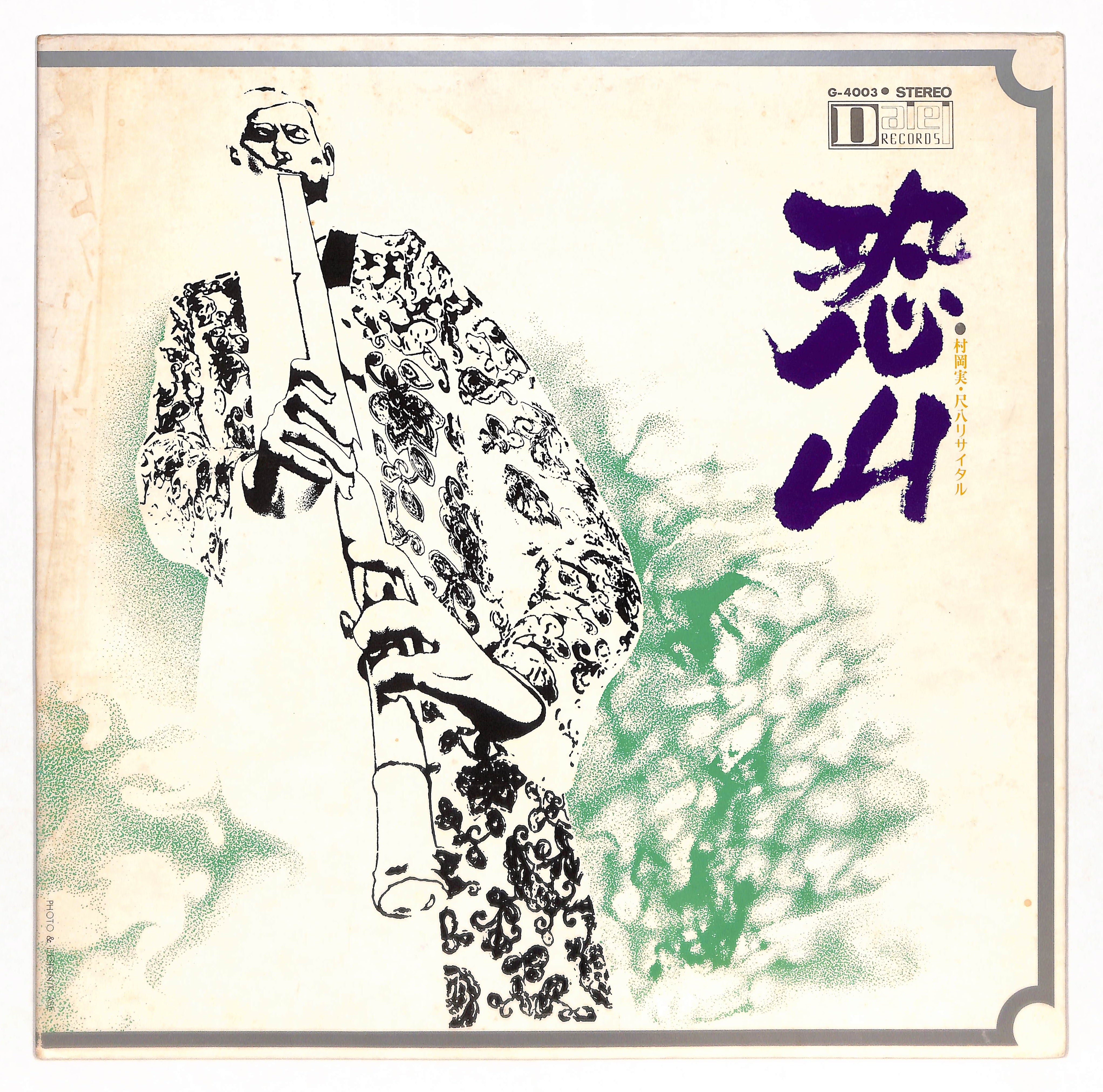 実況録音 尺八リサイタル 恐山 – ELLA ONLINE