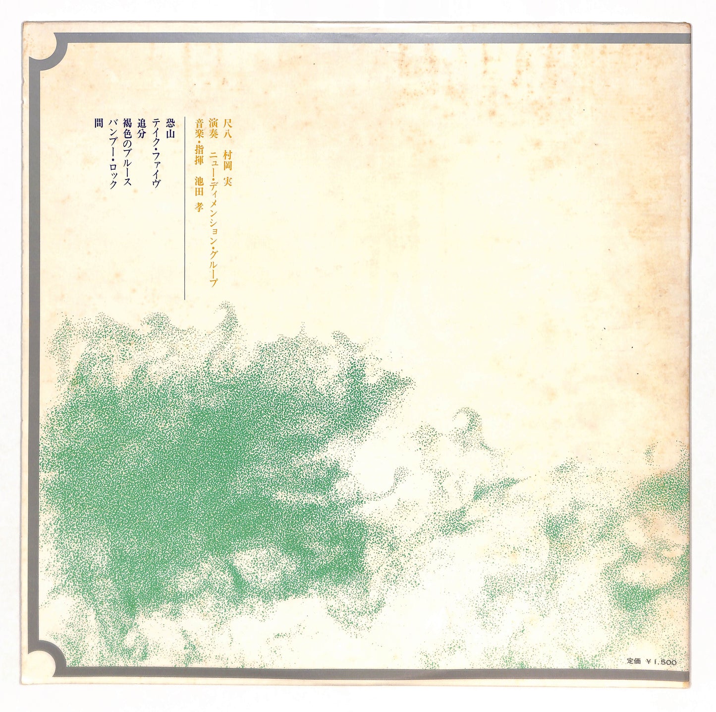 実況録音 尺八リサイタル 恐山