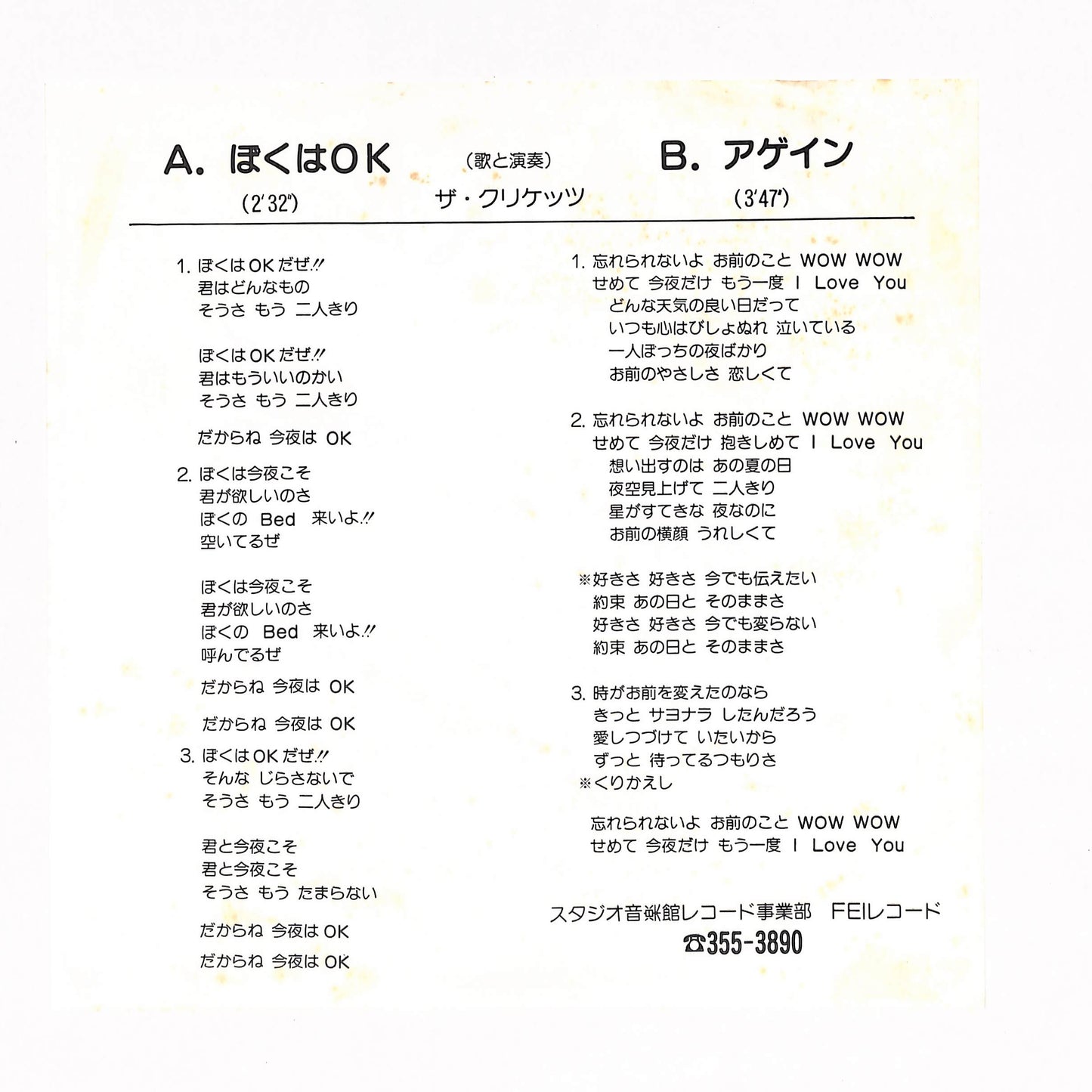 ぼくはOK!!