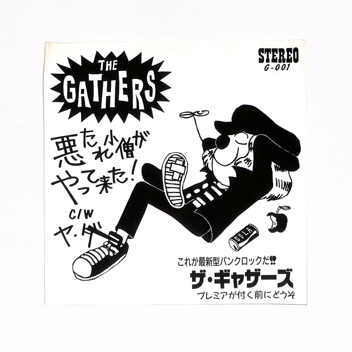 悪たれ小僧がやって来た! / ヤダ