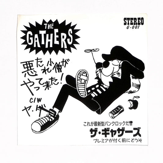 悪たれ小僧がやって来た! / ヤダ