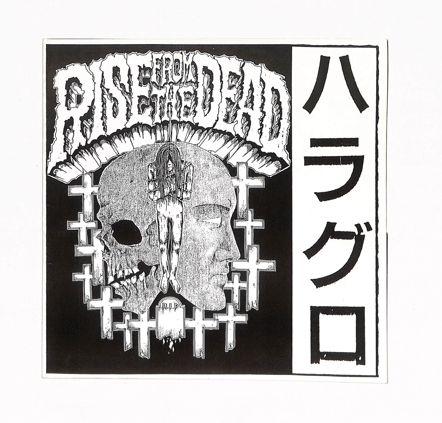 ハラグロ