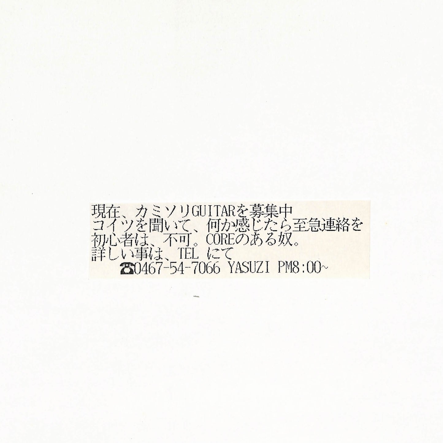 神風特別攻撃隊鎮魂歌