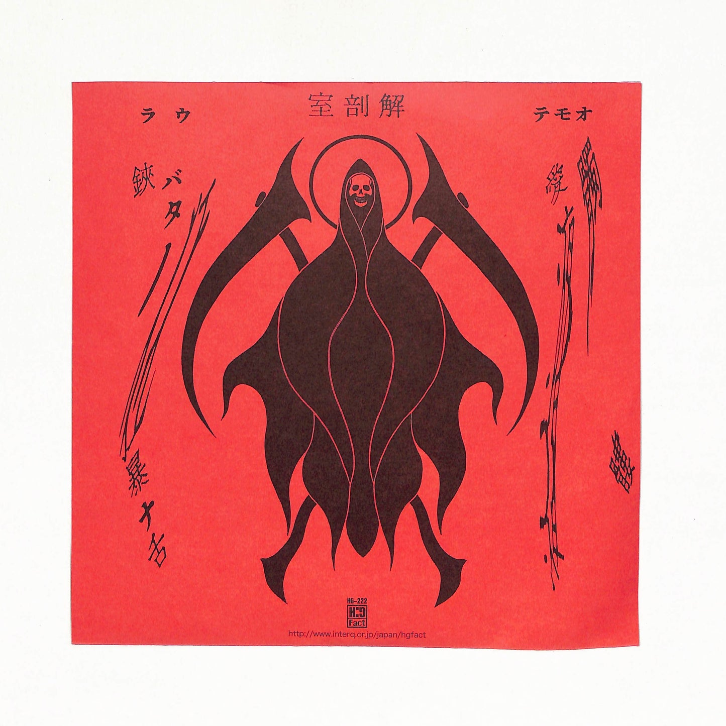 髑髏