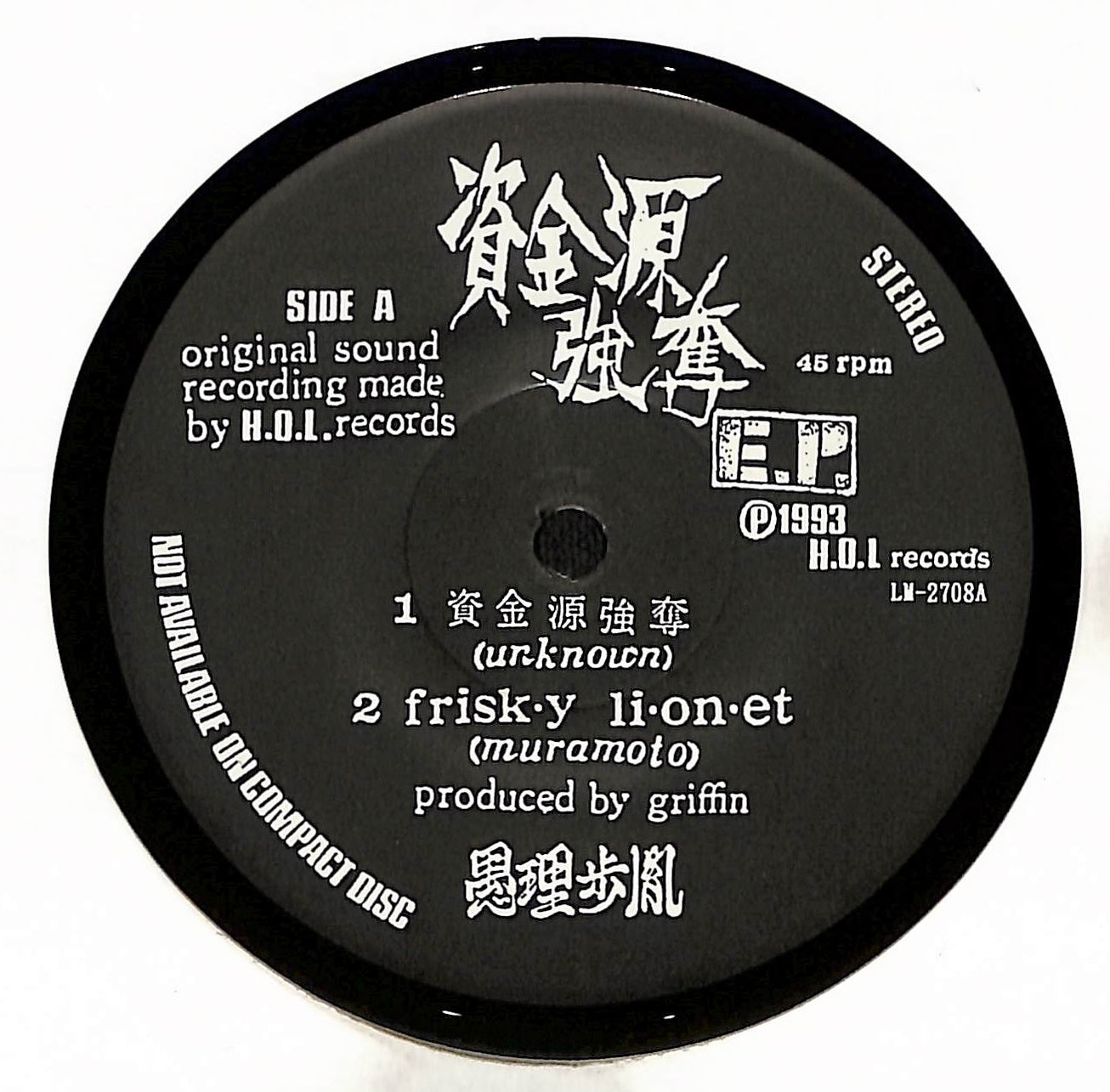 資金源強奪 E.P.