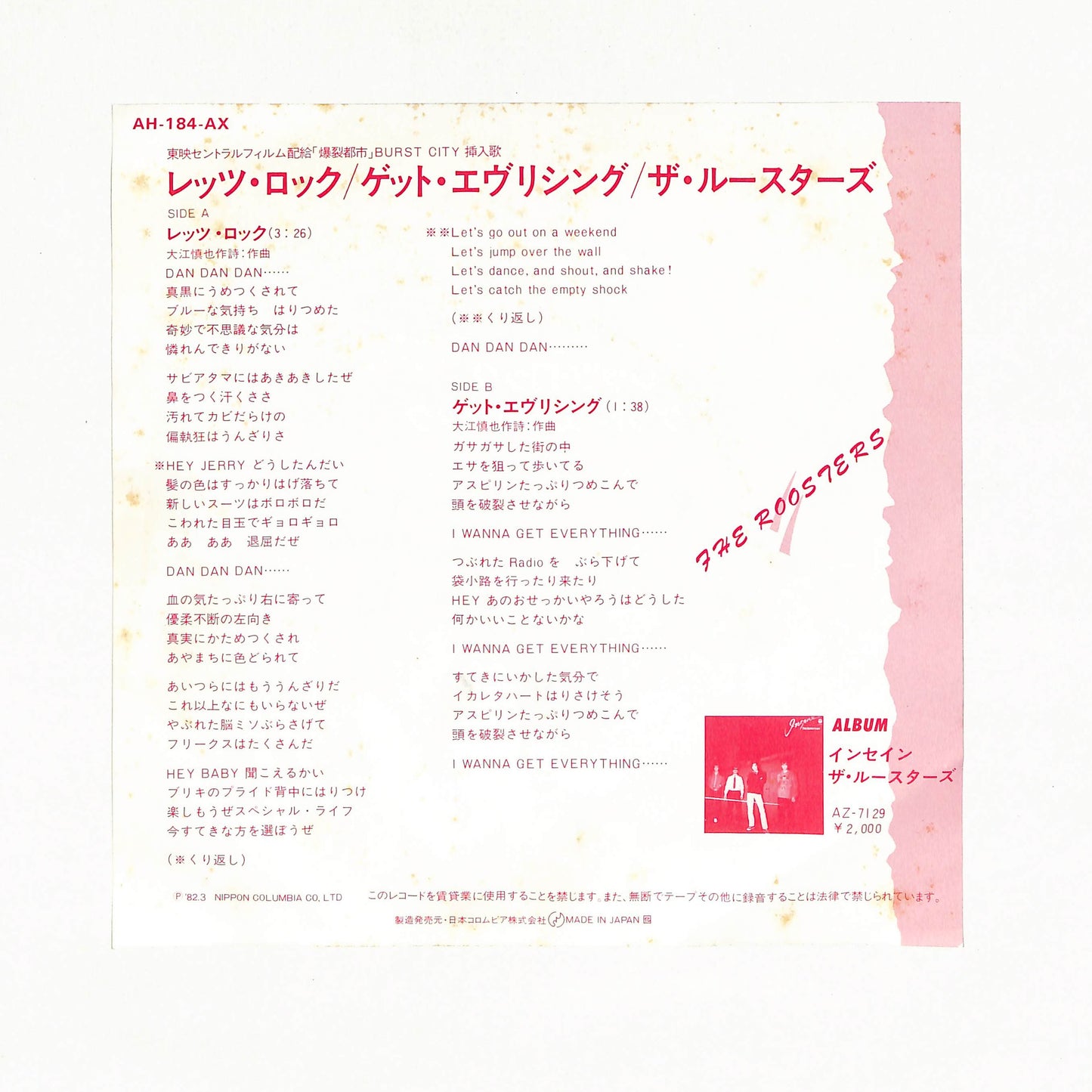 レッツ・ロック